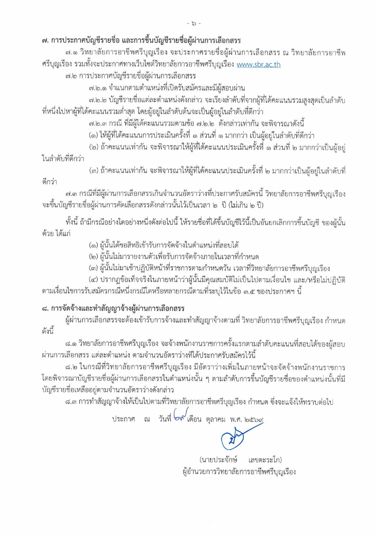 หน้า 6