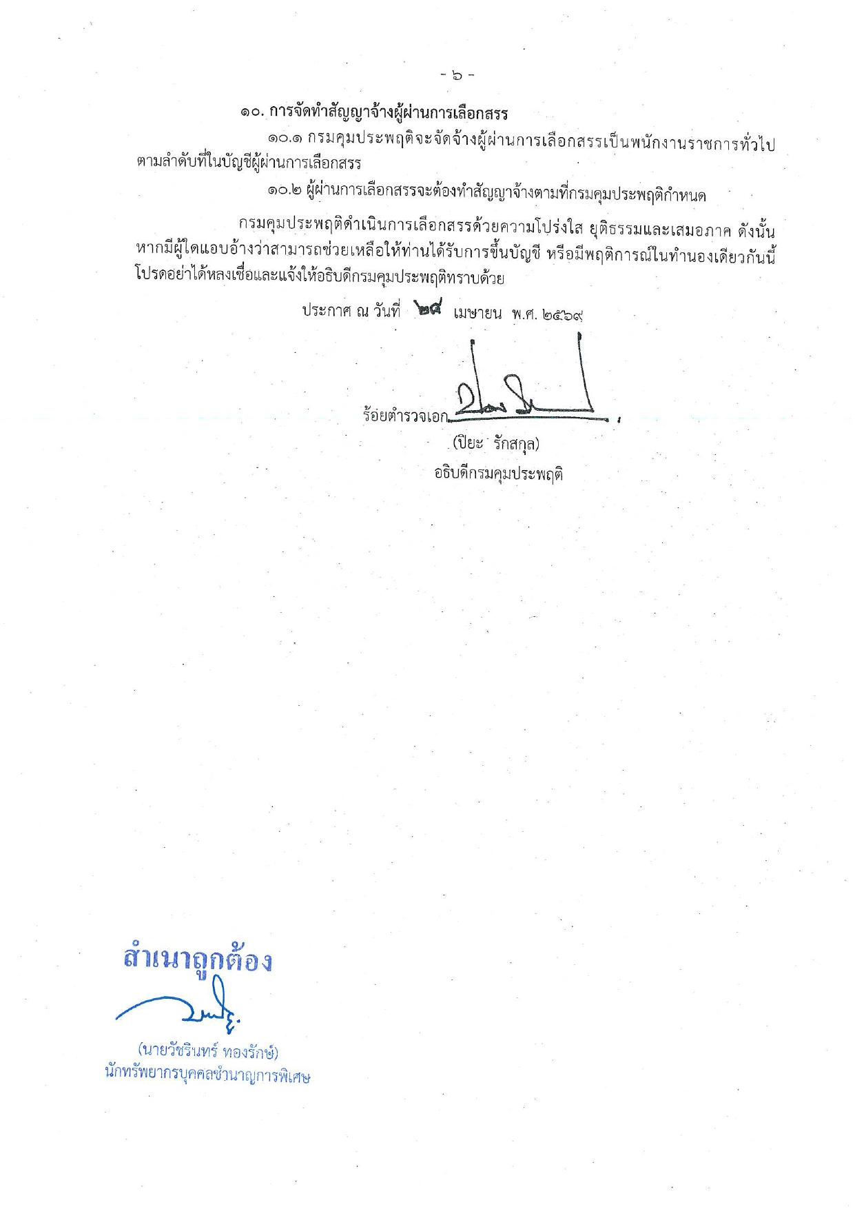 หน้า 6