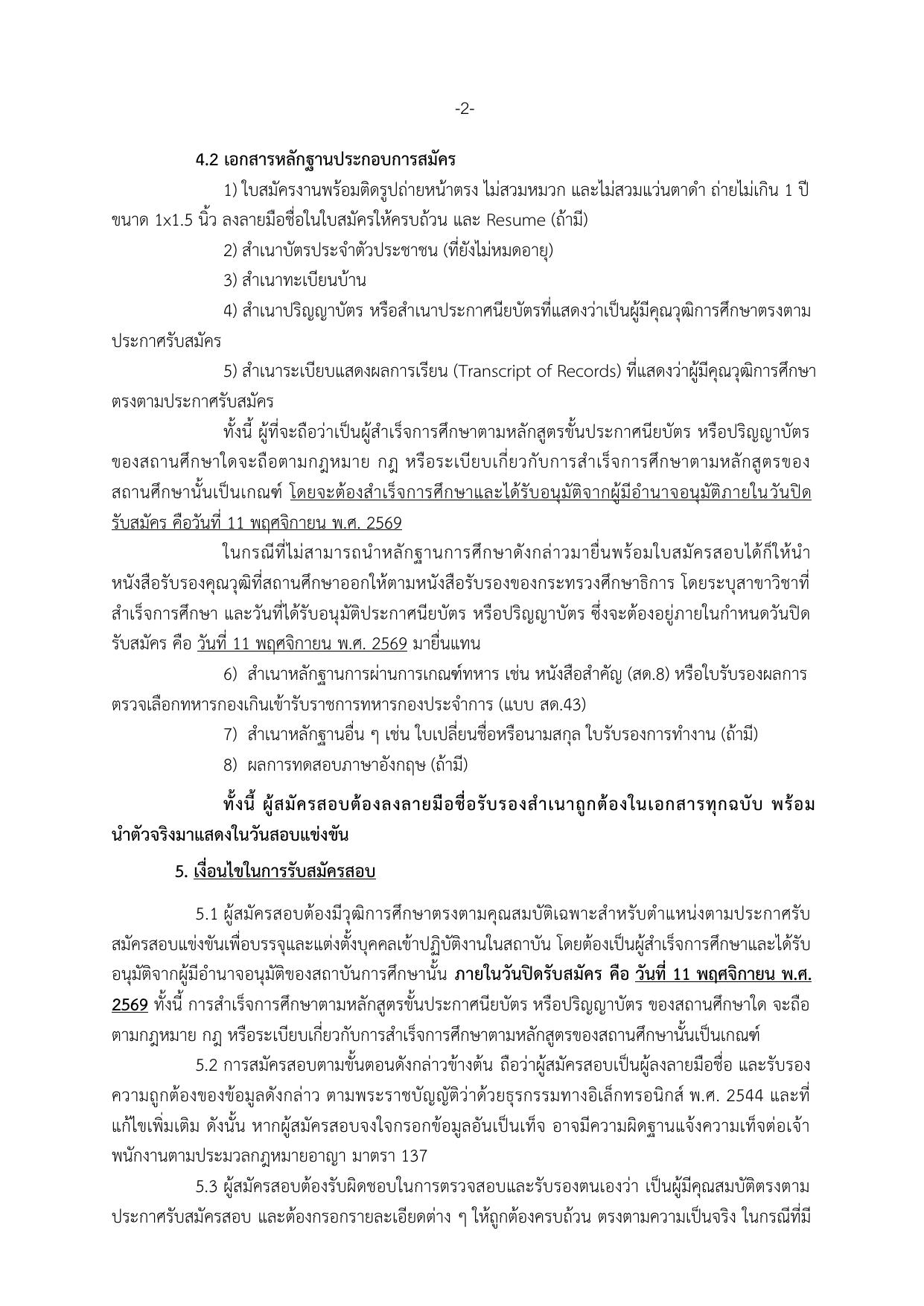 หน้า 2