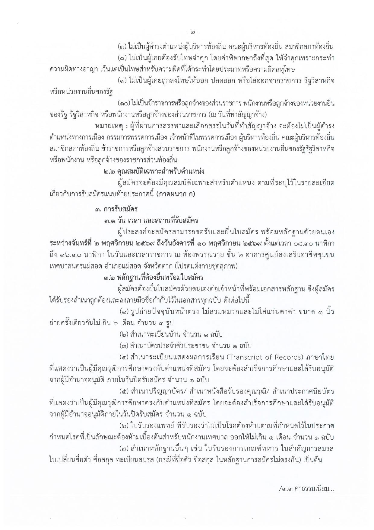 หน้า 2
