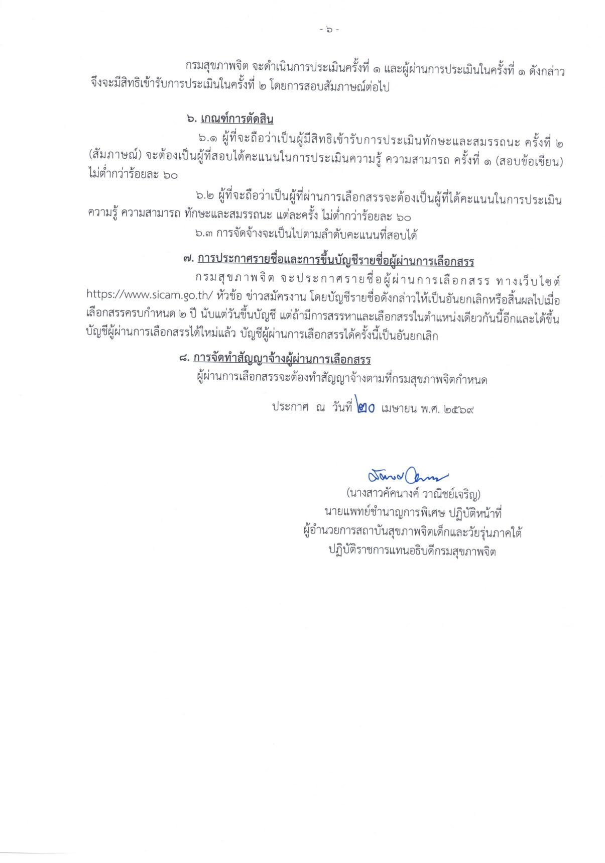 หน้า 6