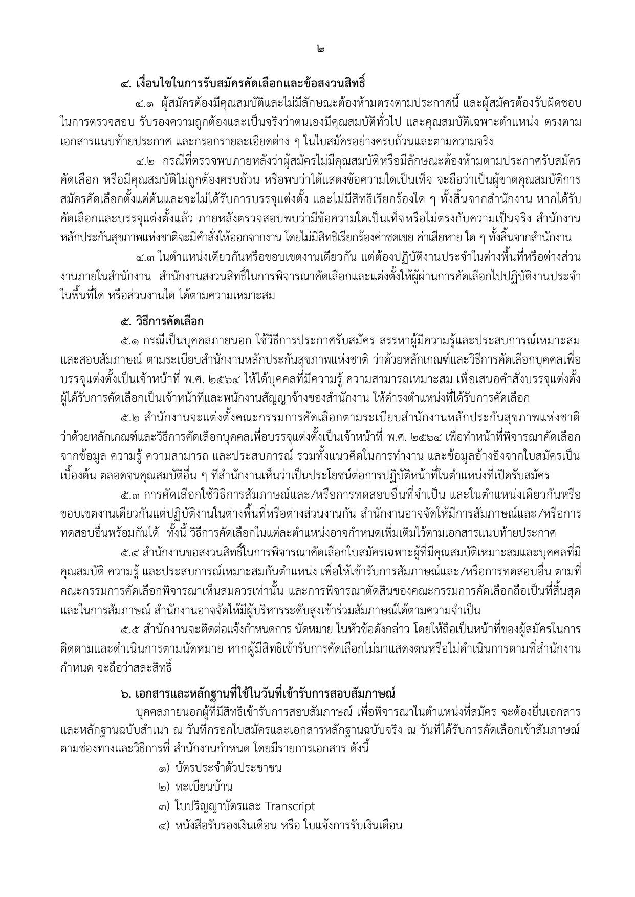 หน้า 2