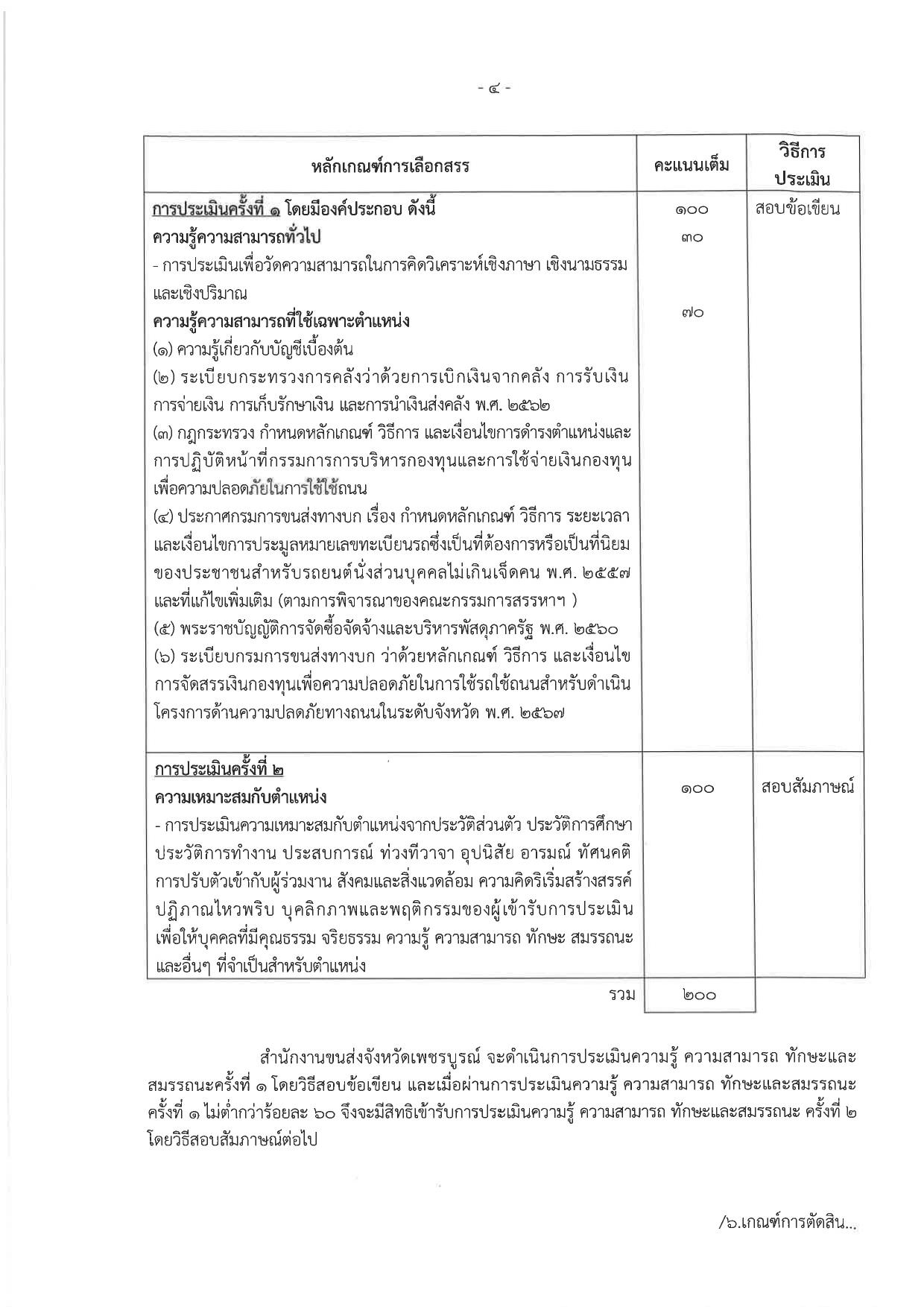 หน้า 4