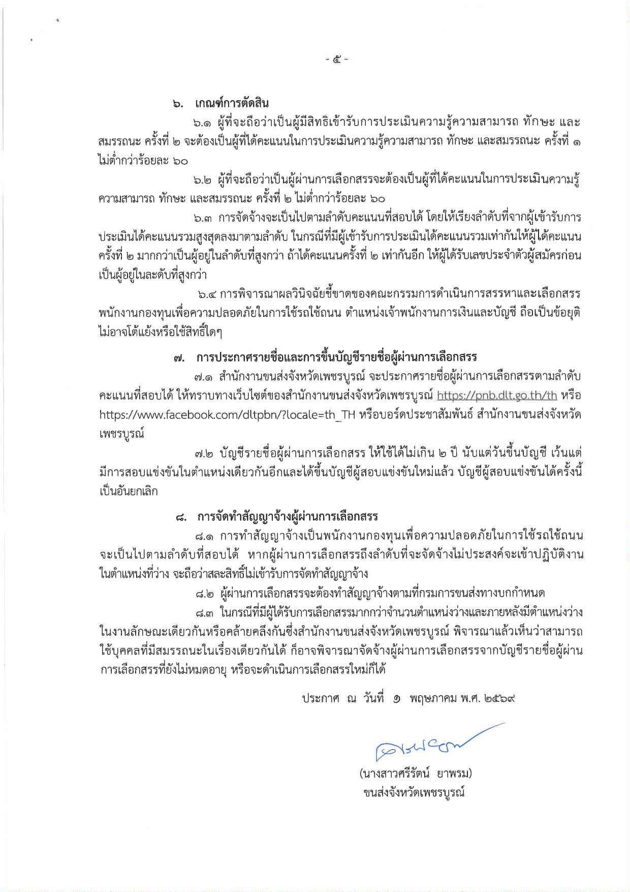 หน้า 5