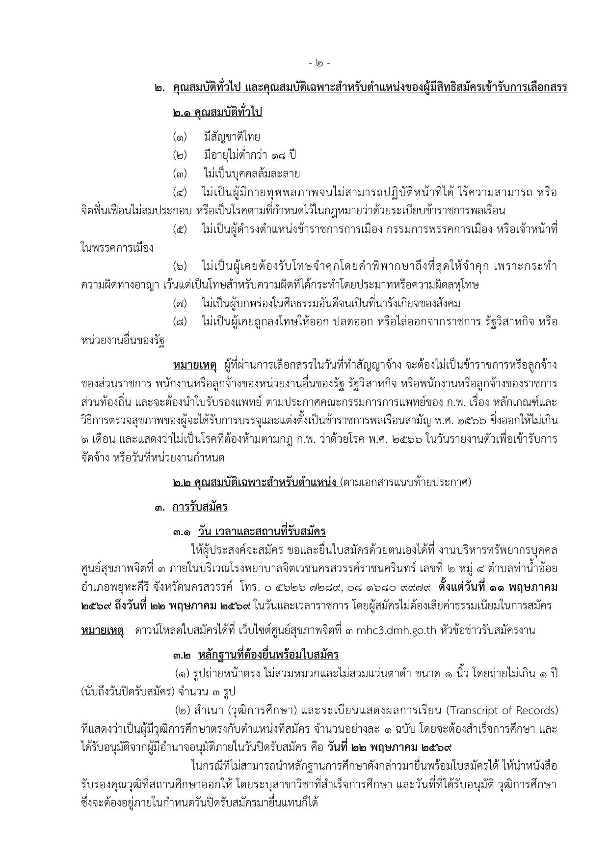 หน้า 2