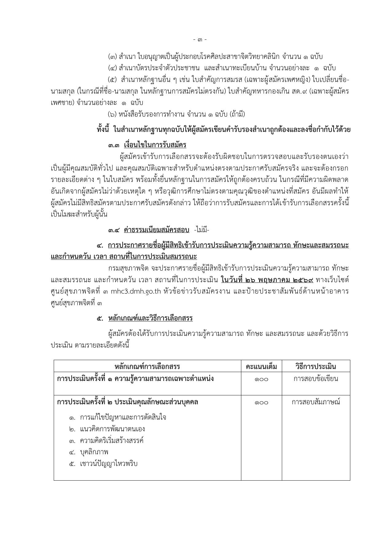 หน้า 3