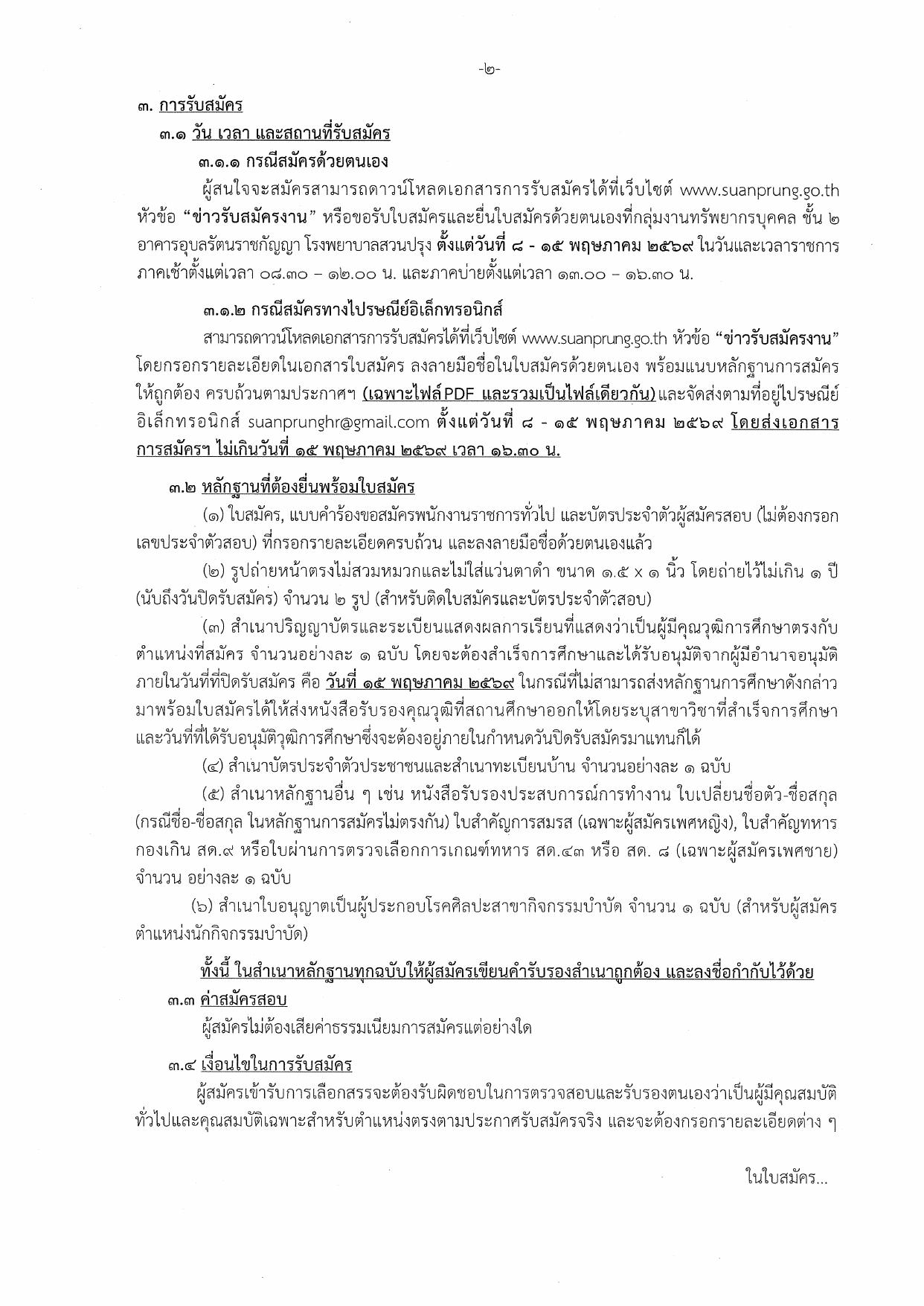 หน้า 2