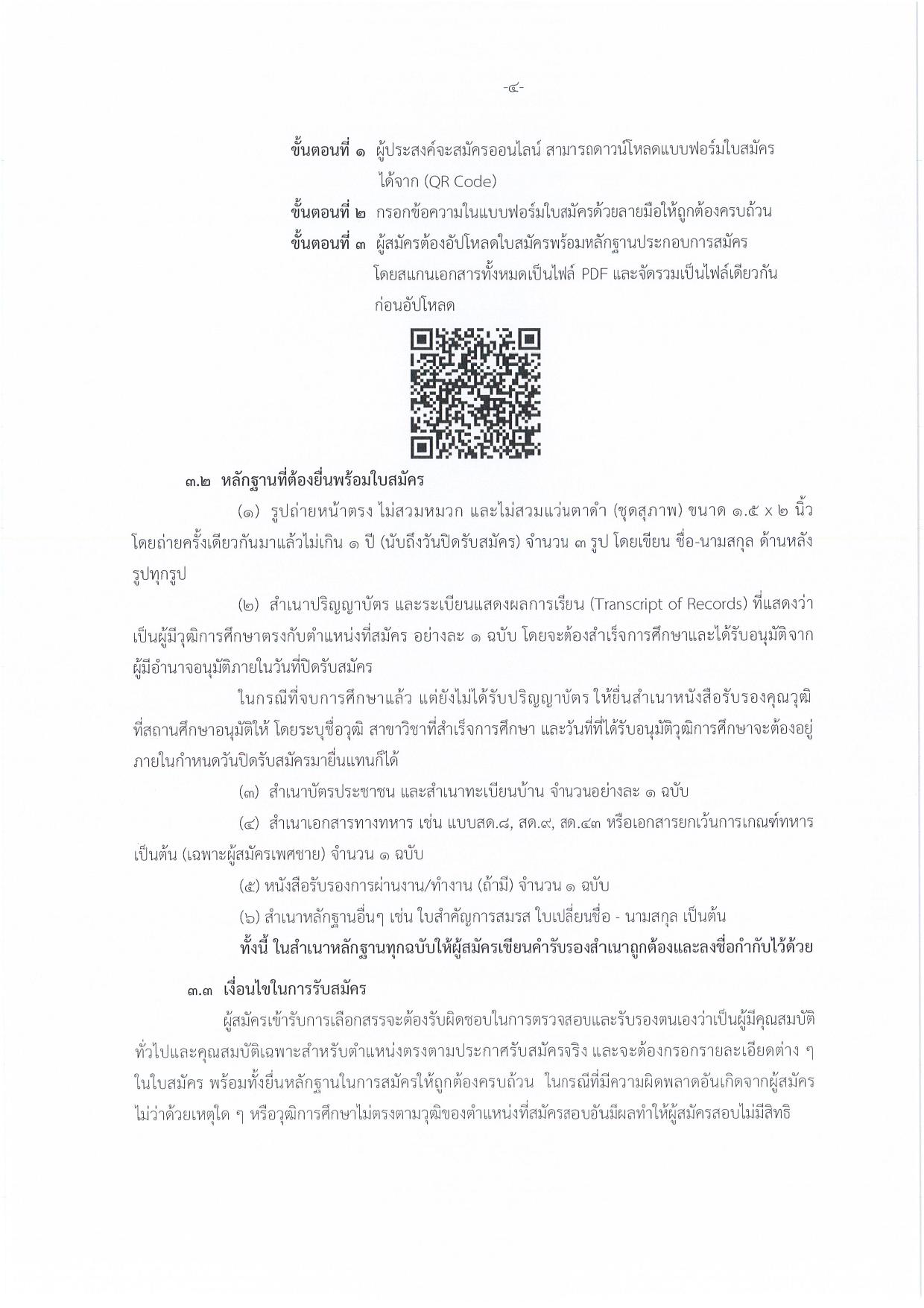 หน้า 4