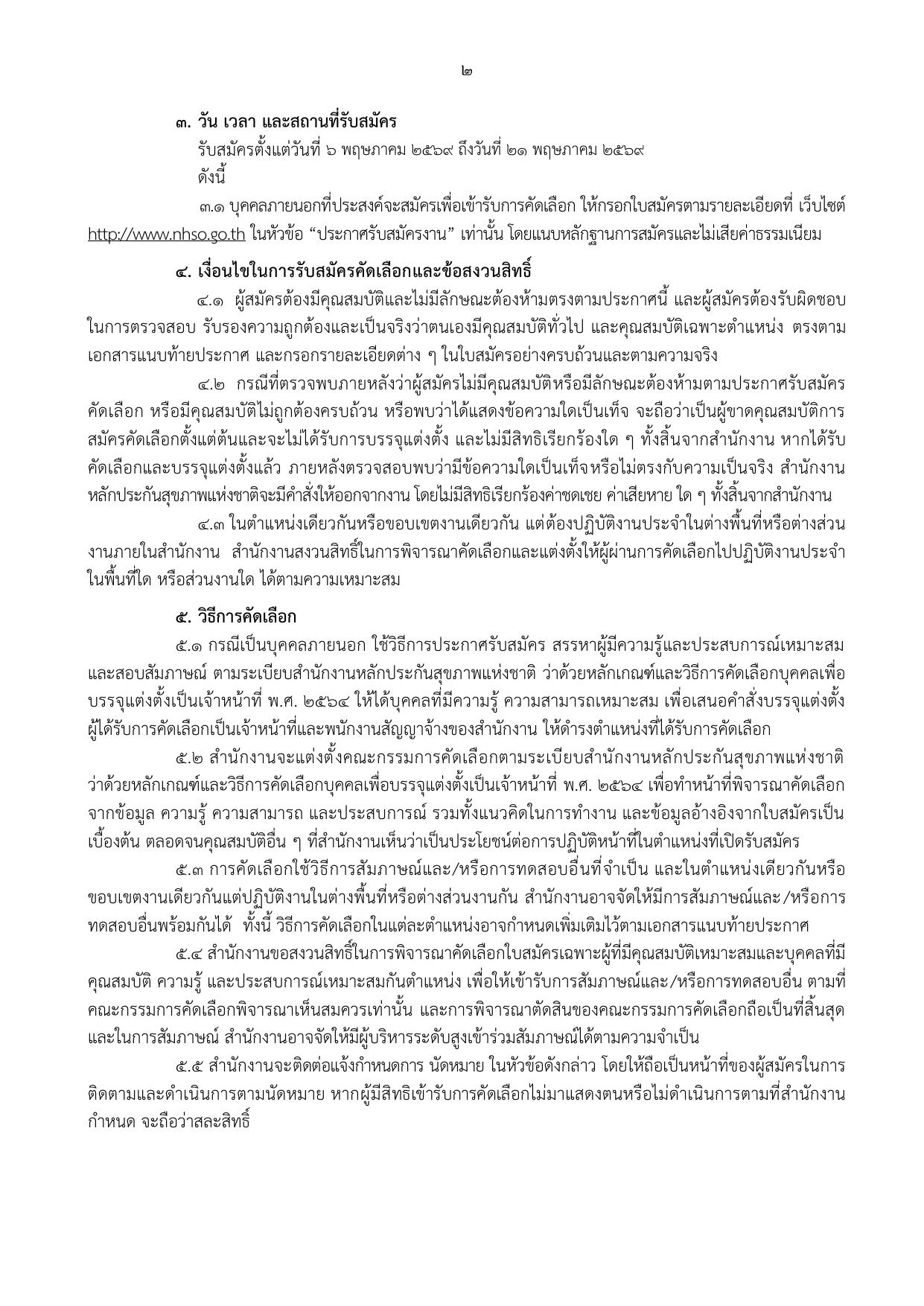 หน้า 2