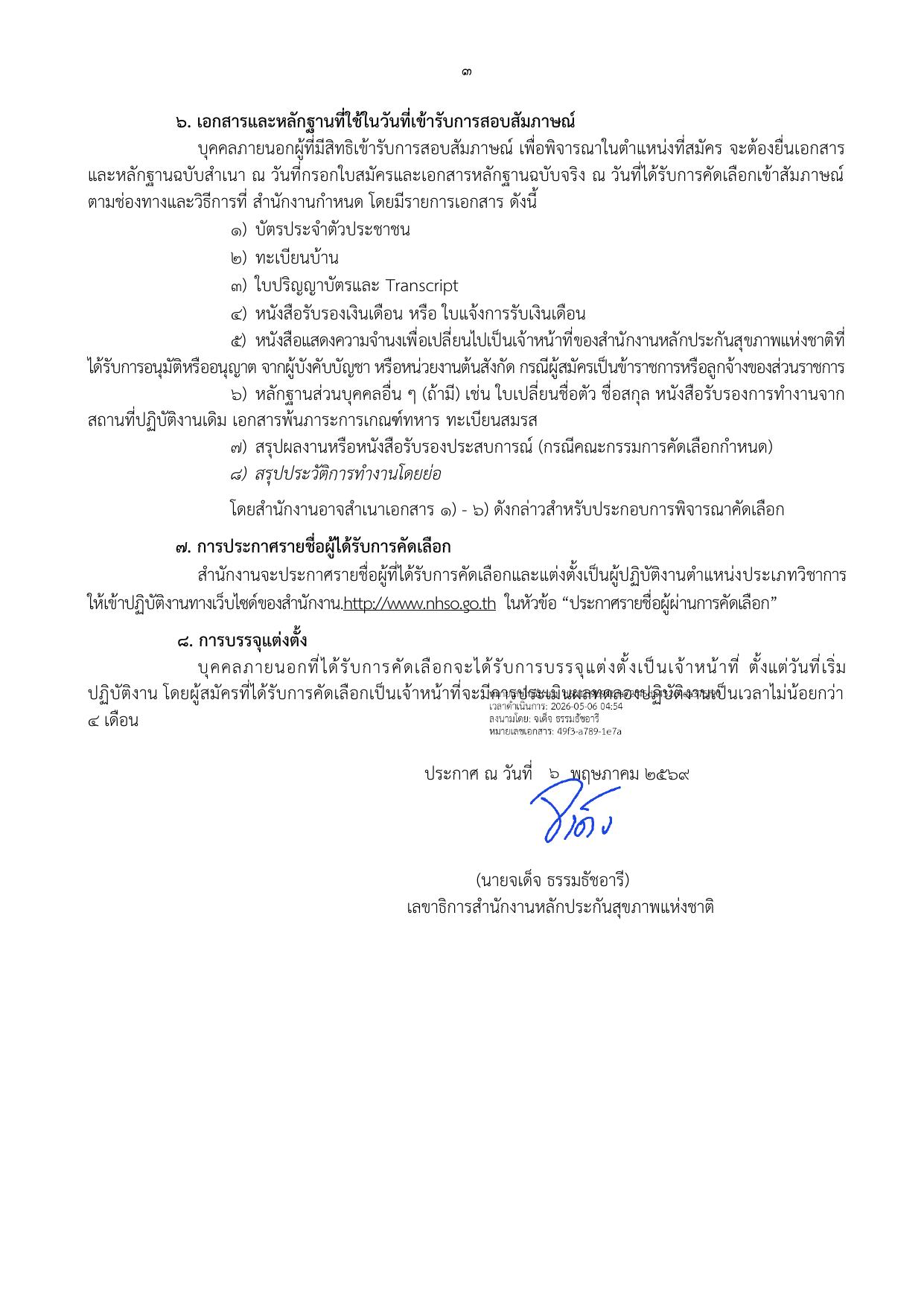 หน้า 3