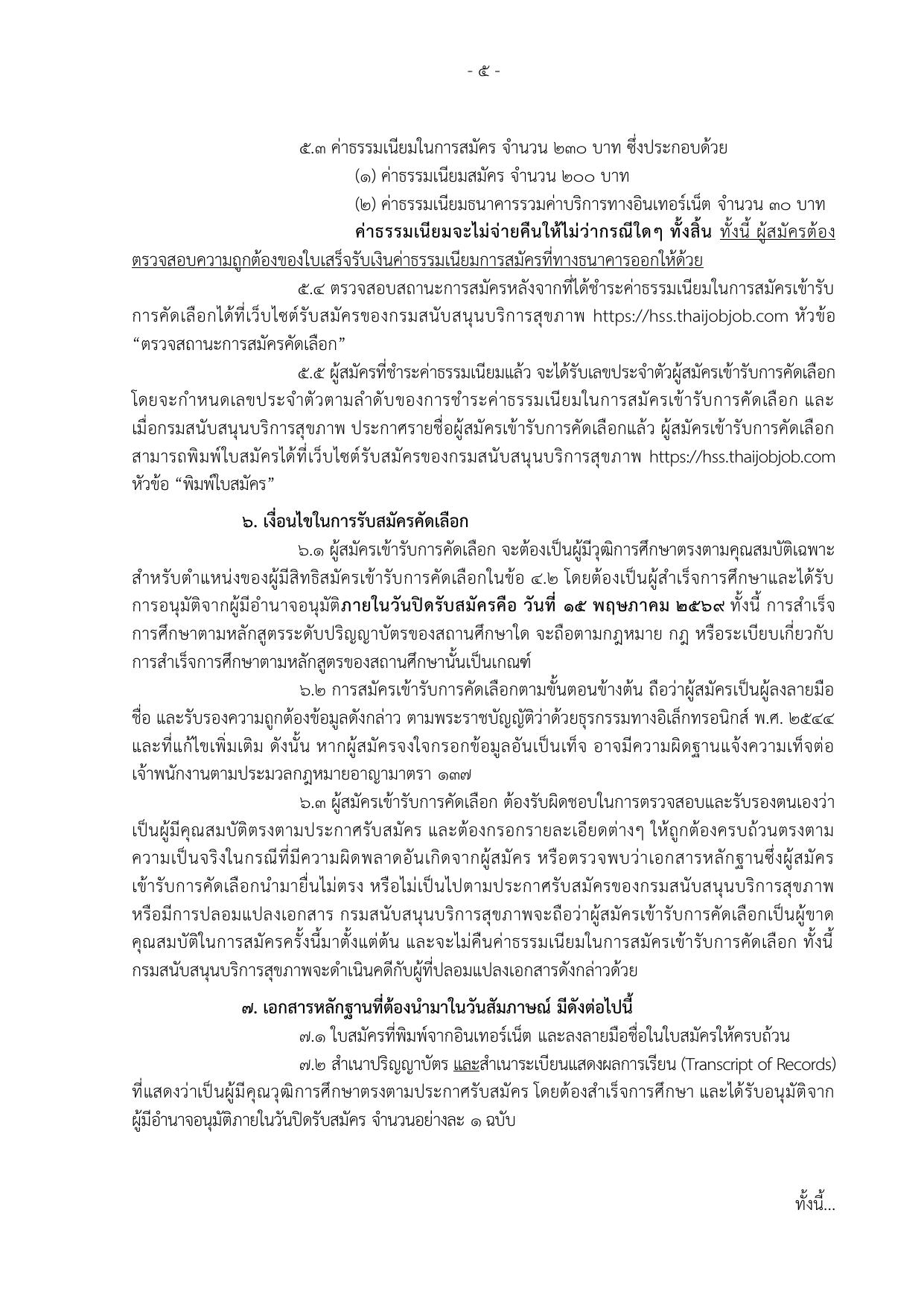 หน้า 5