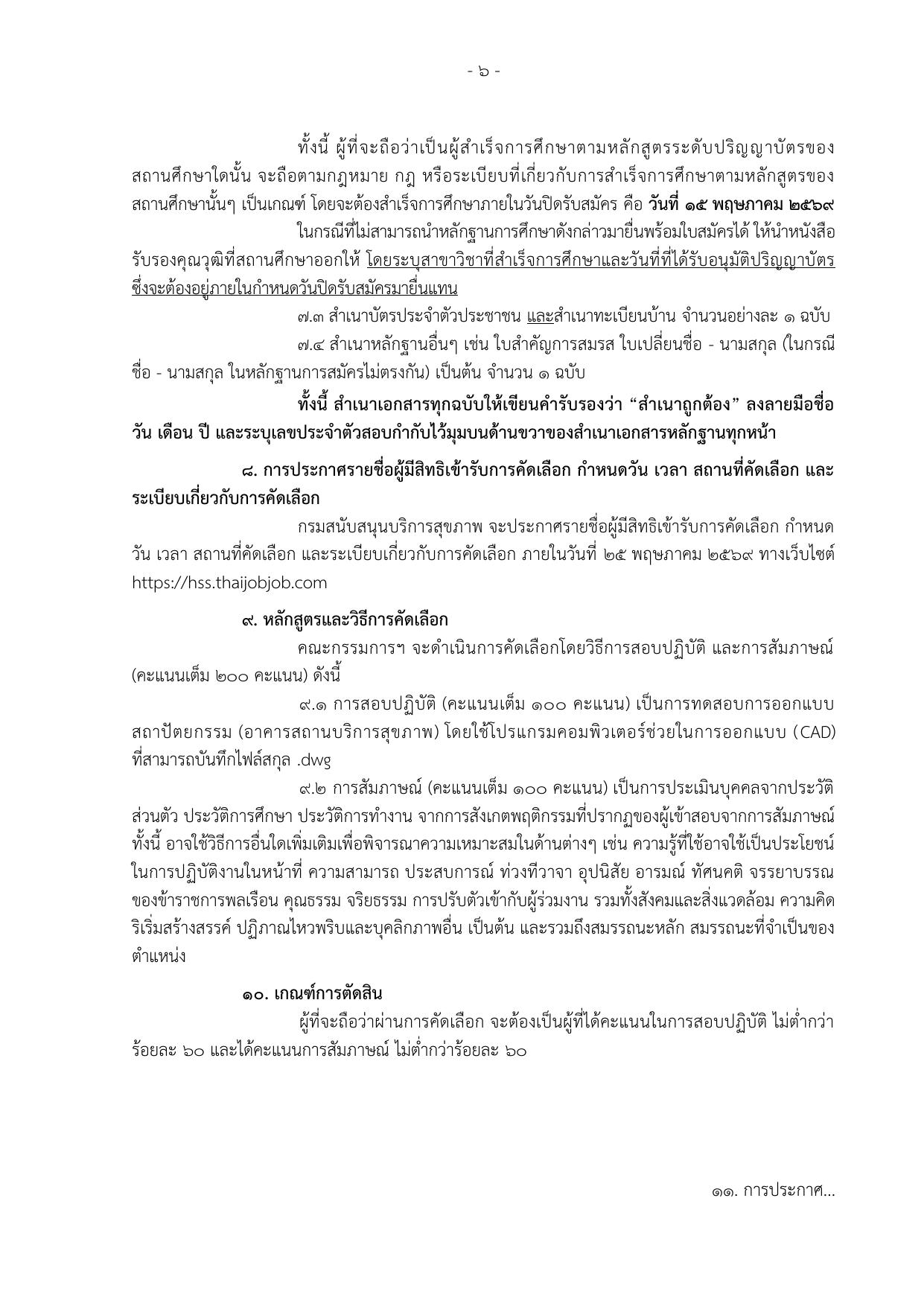 หน้า 6