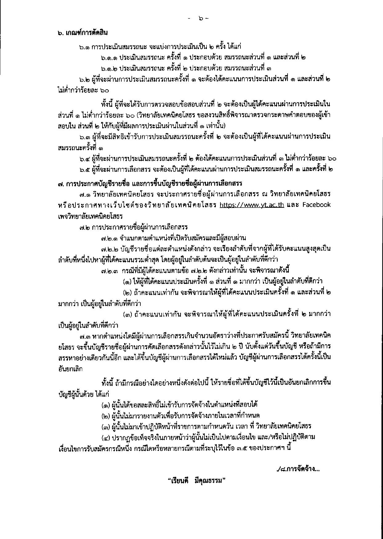 หน้า 6
