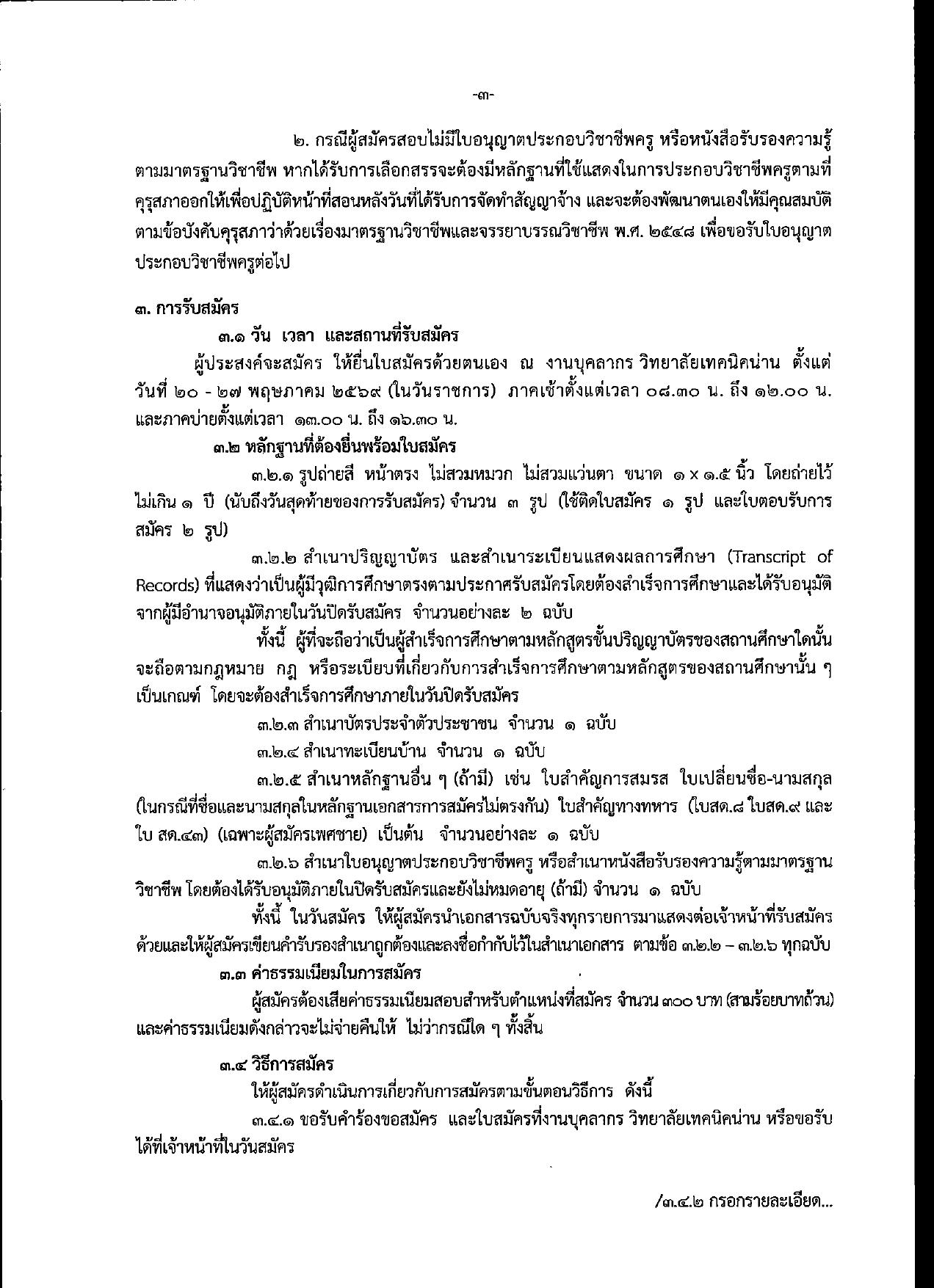 หน้า 3