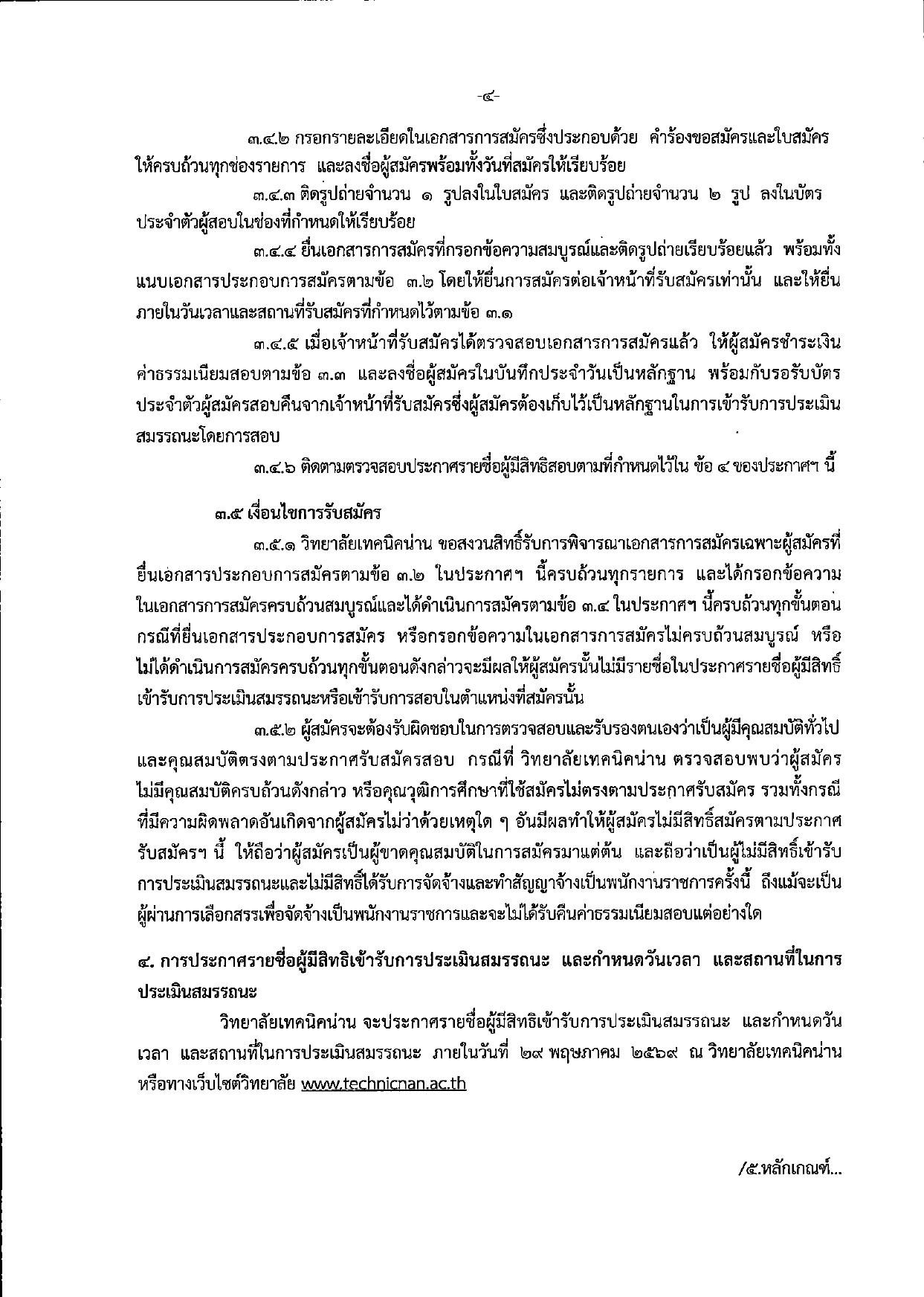 หน้า 4