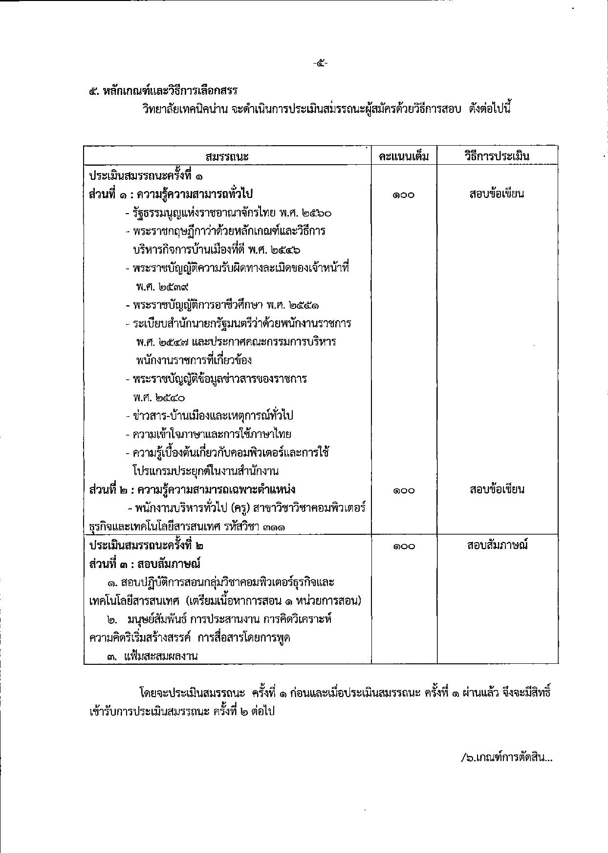 หน้า 5