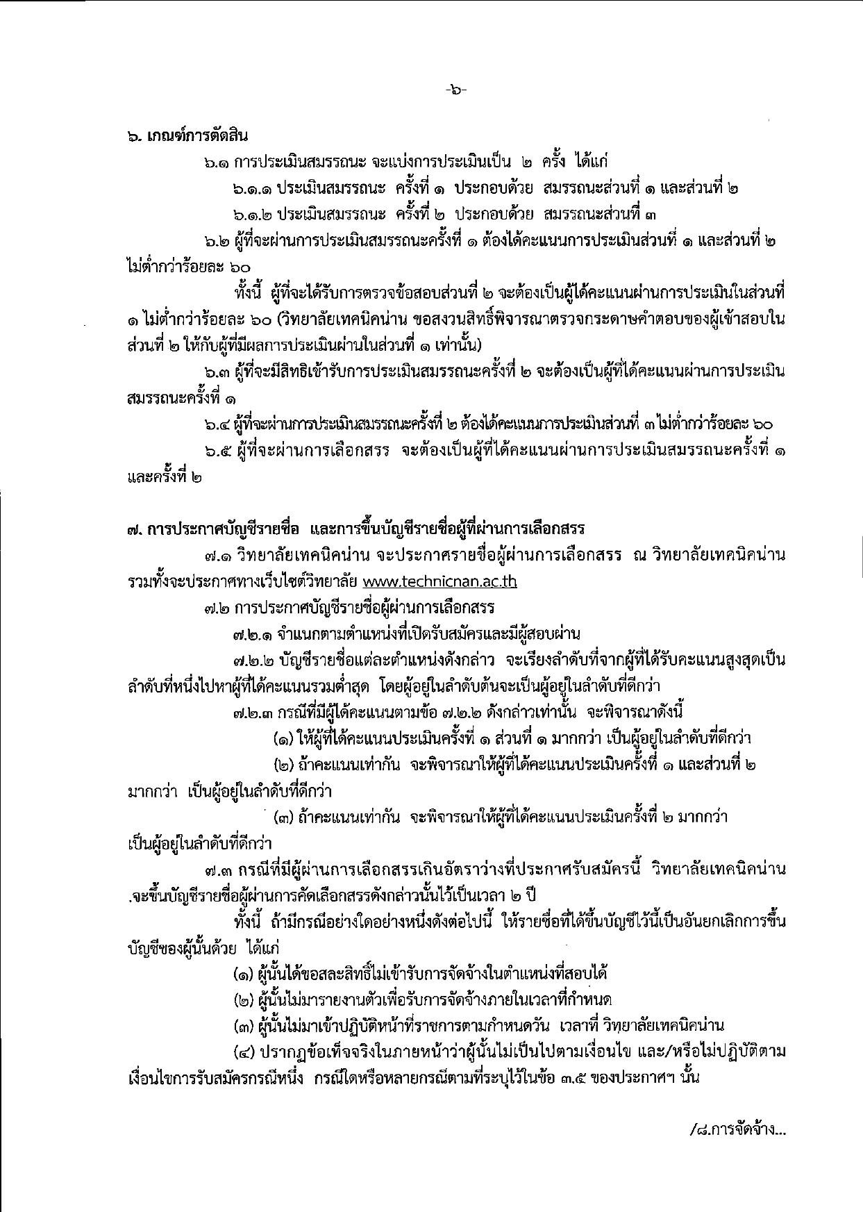 หน้า 6