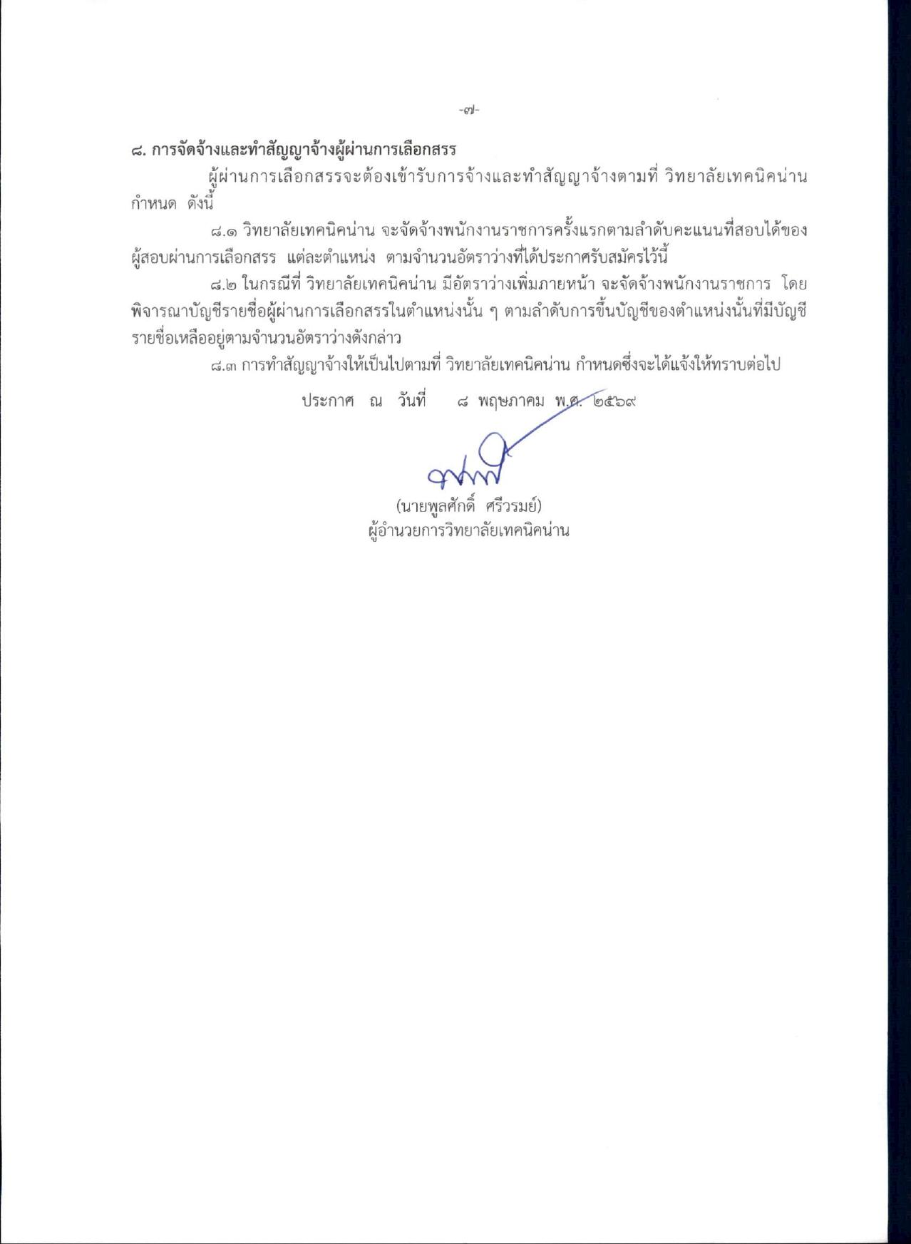 หน้า 7