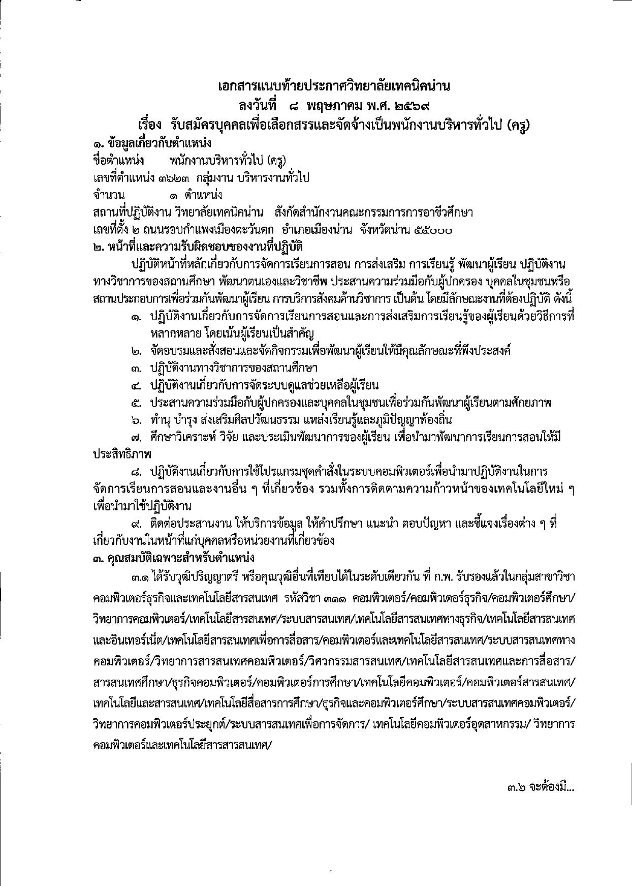 หน้า 8