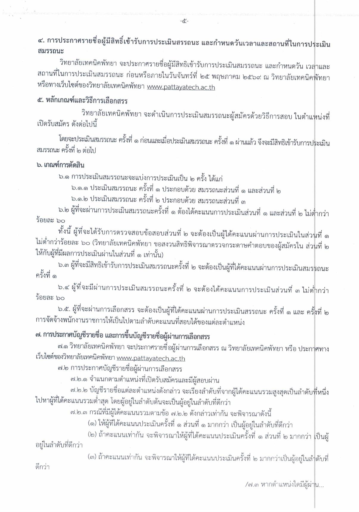หน้า 5