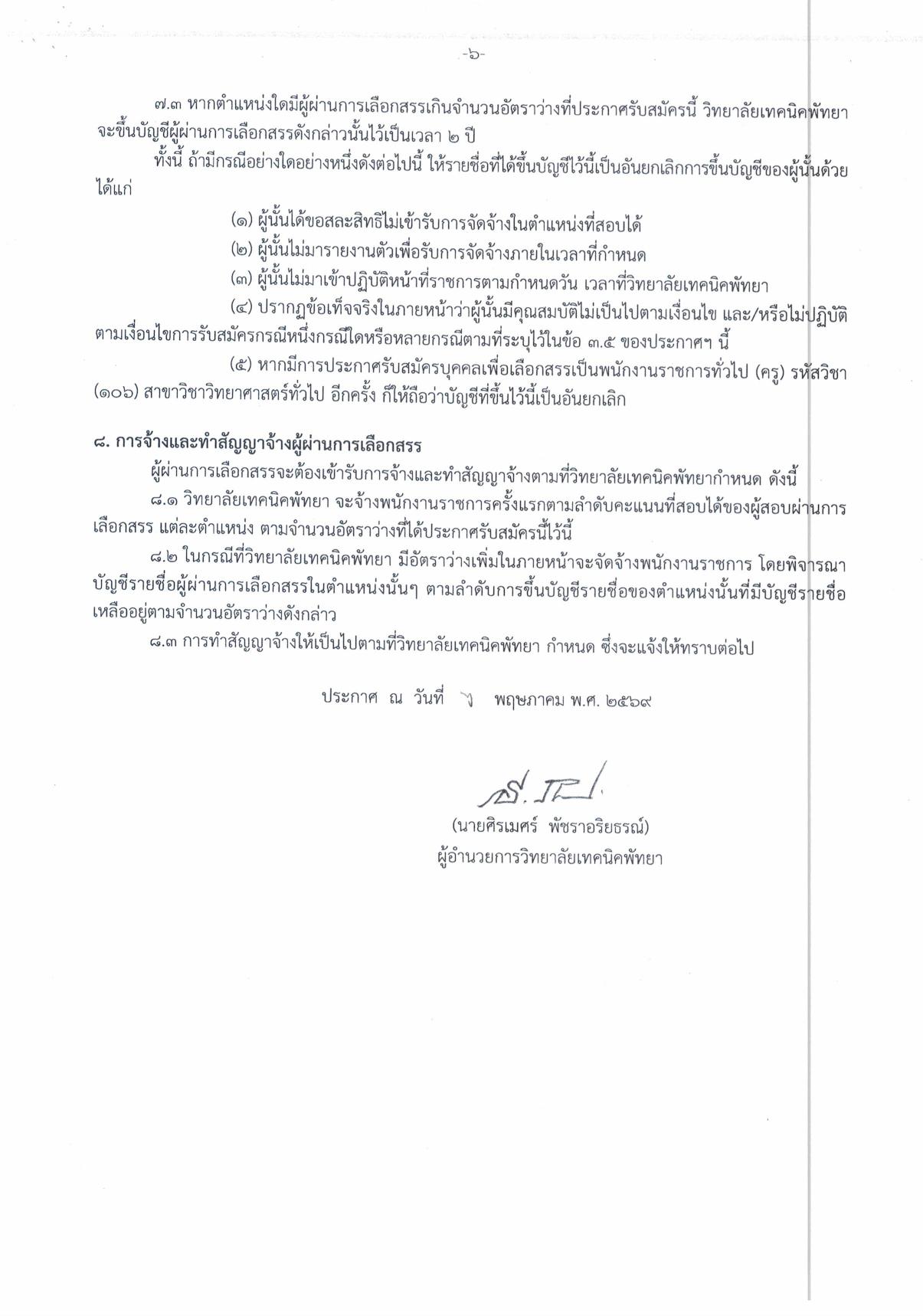 หน้า 6