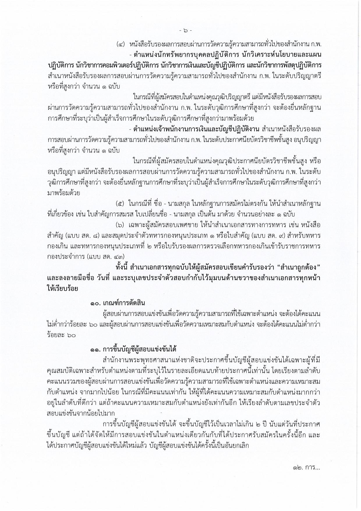 หน้า 6