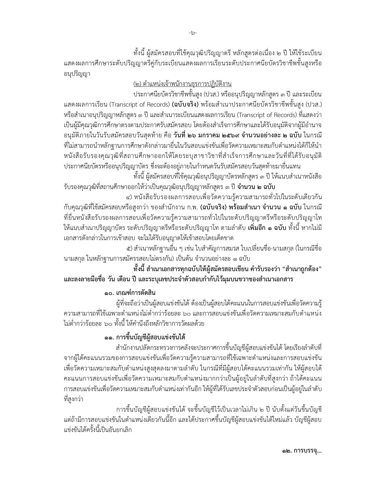 หน้า 6