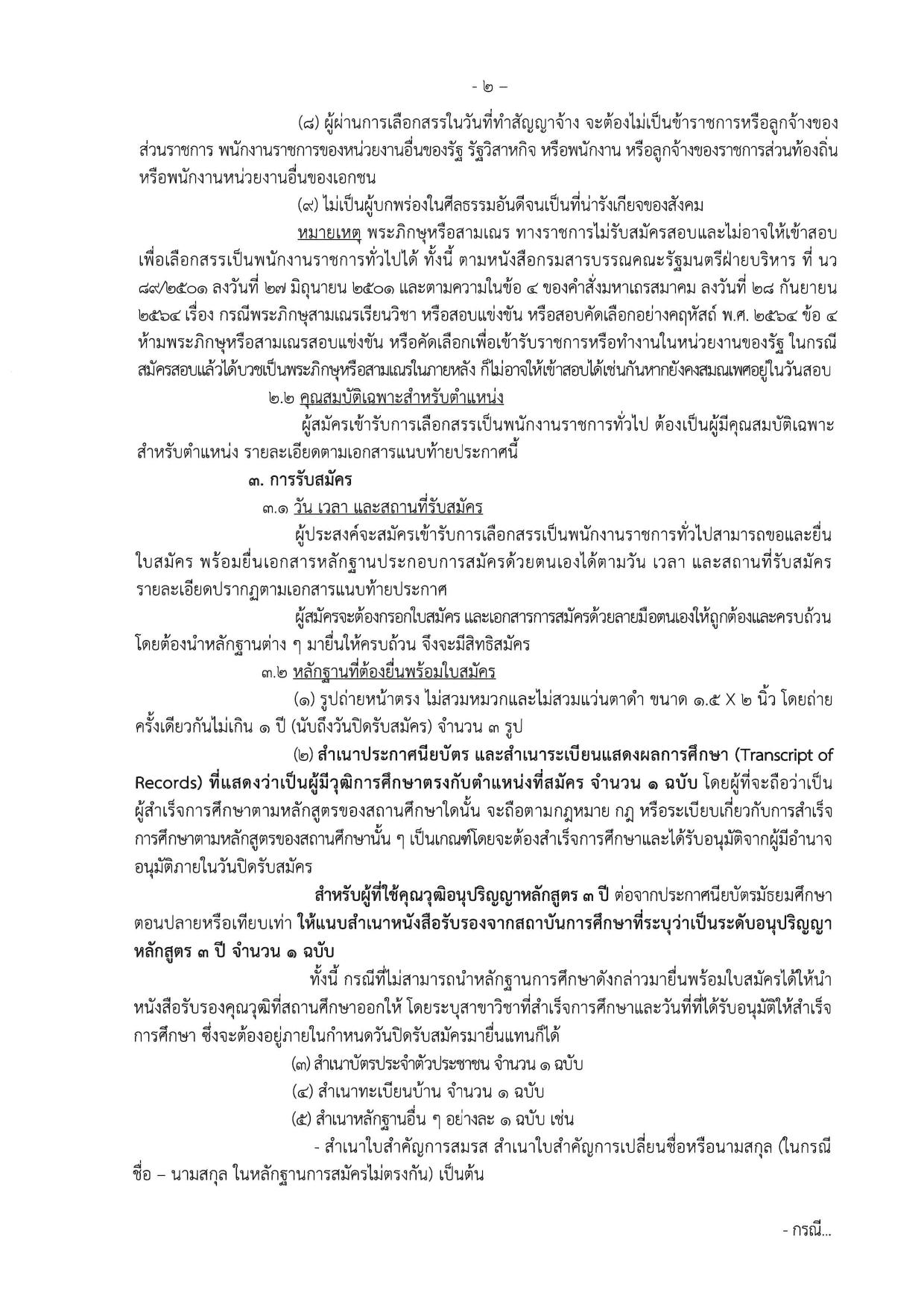 หน้า 2