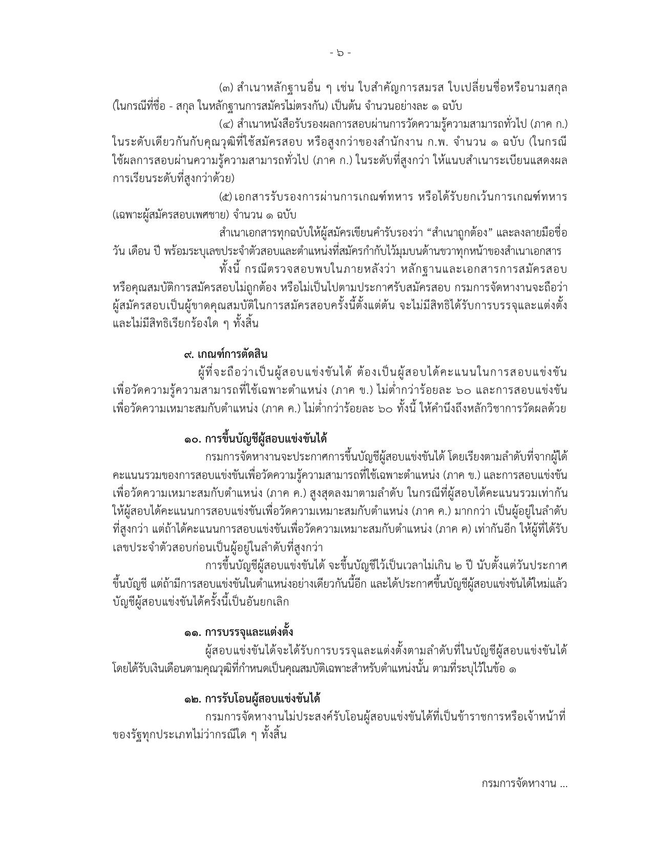 หน้า 6
