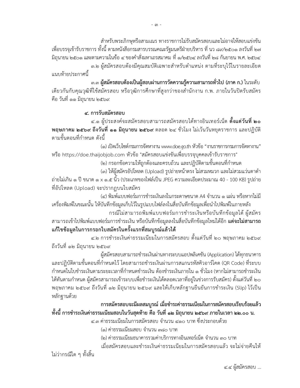 หน้า 3