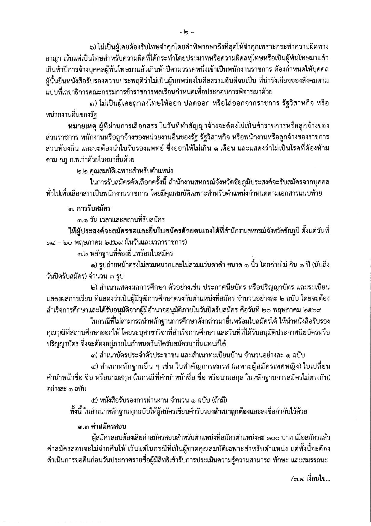 หน้า 2