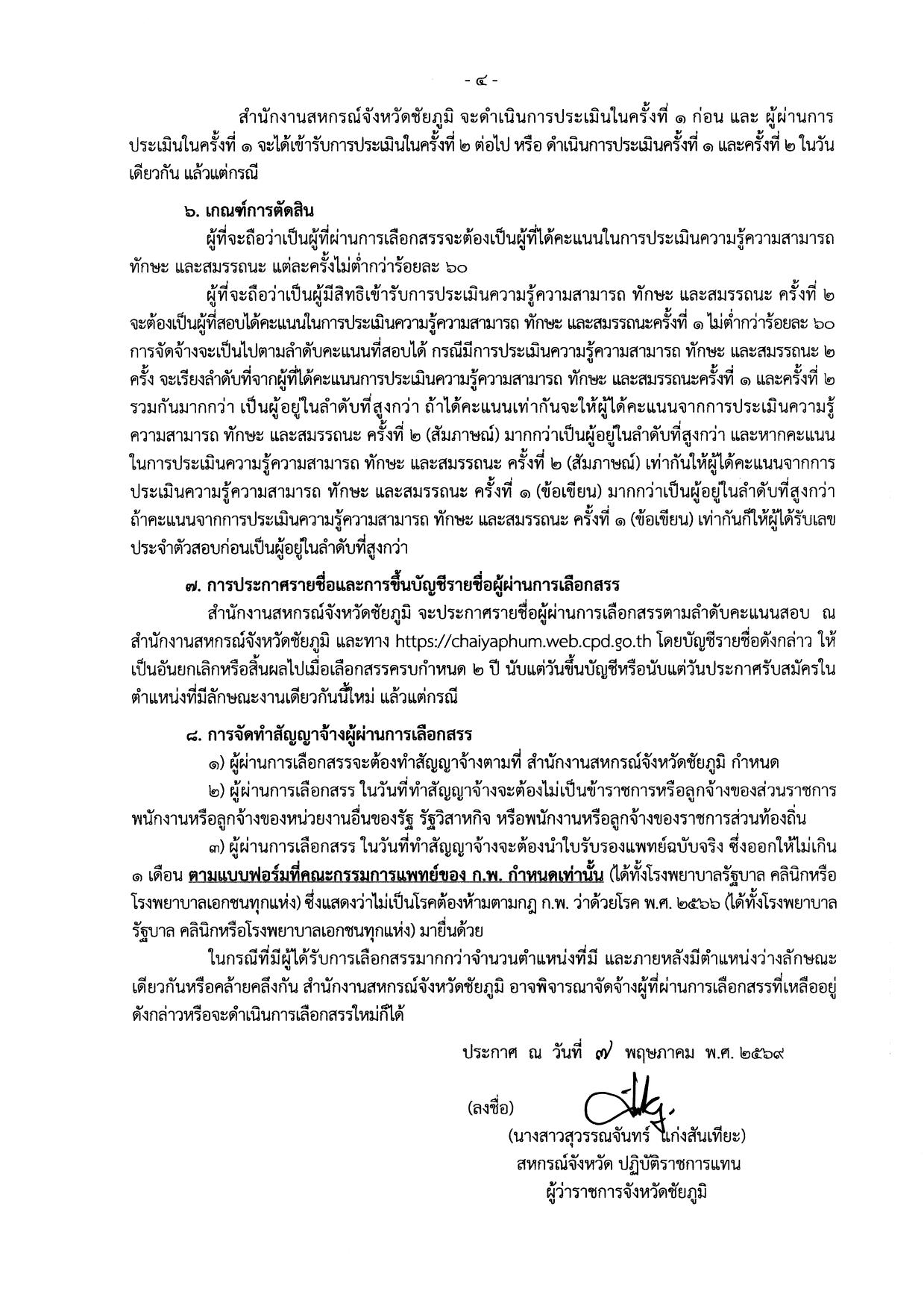 หน้า 4