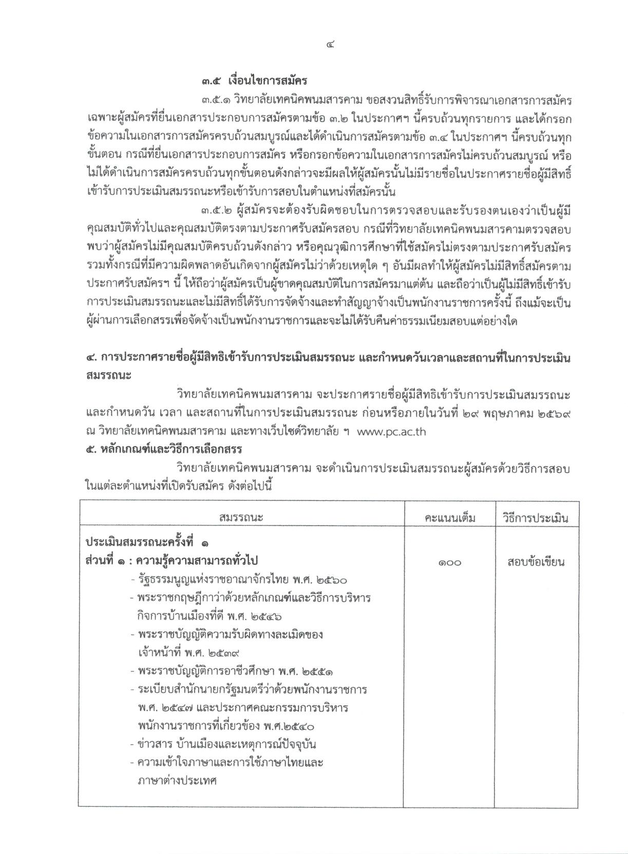 หน้า 4