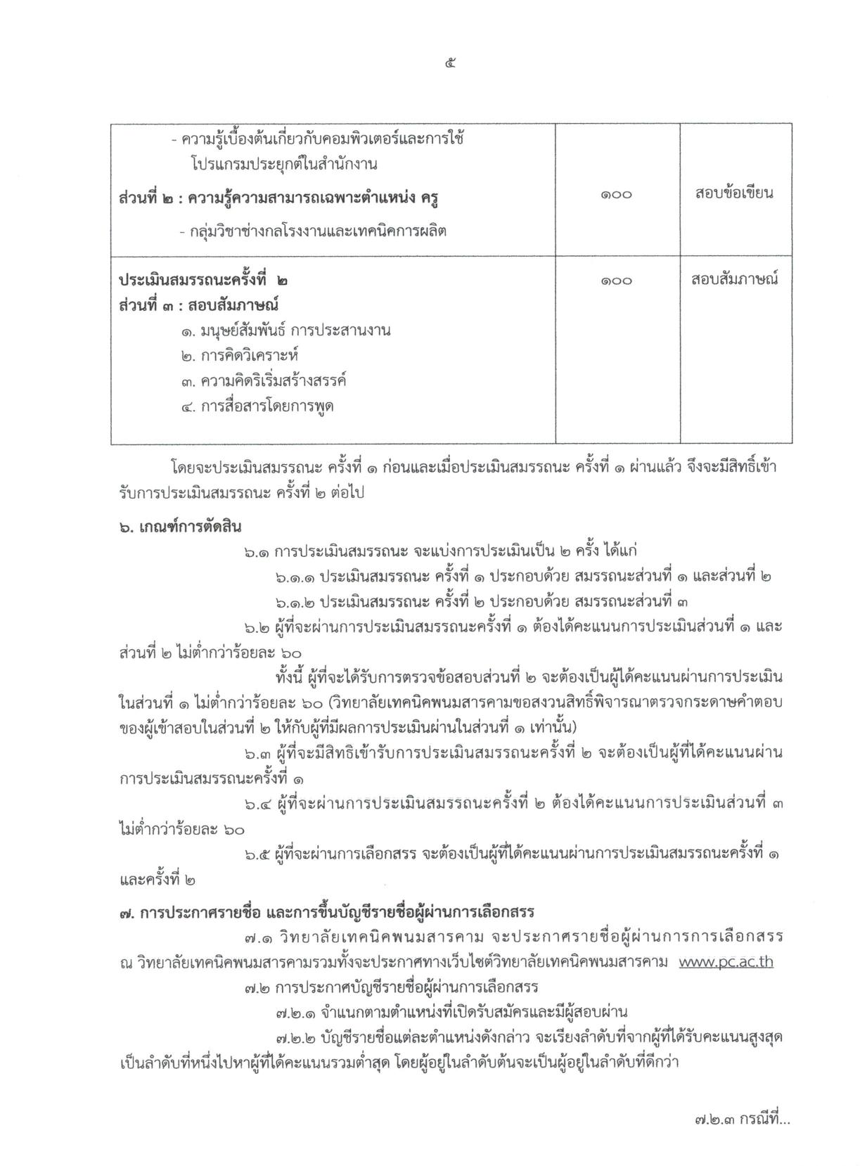 หน้า 5