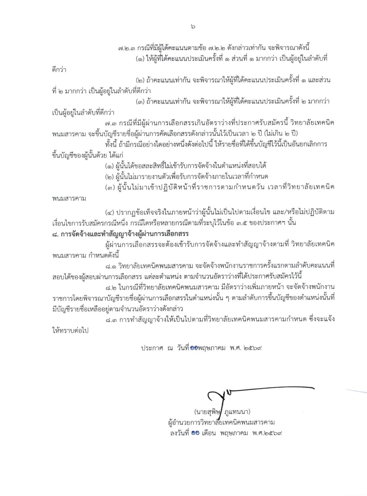 หน้า 6