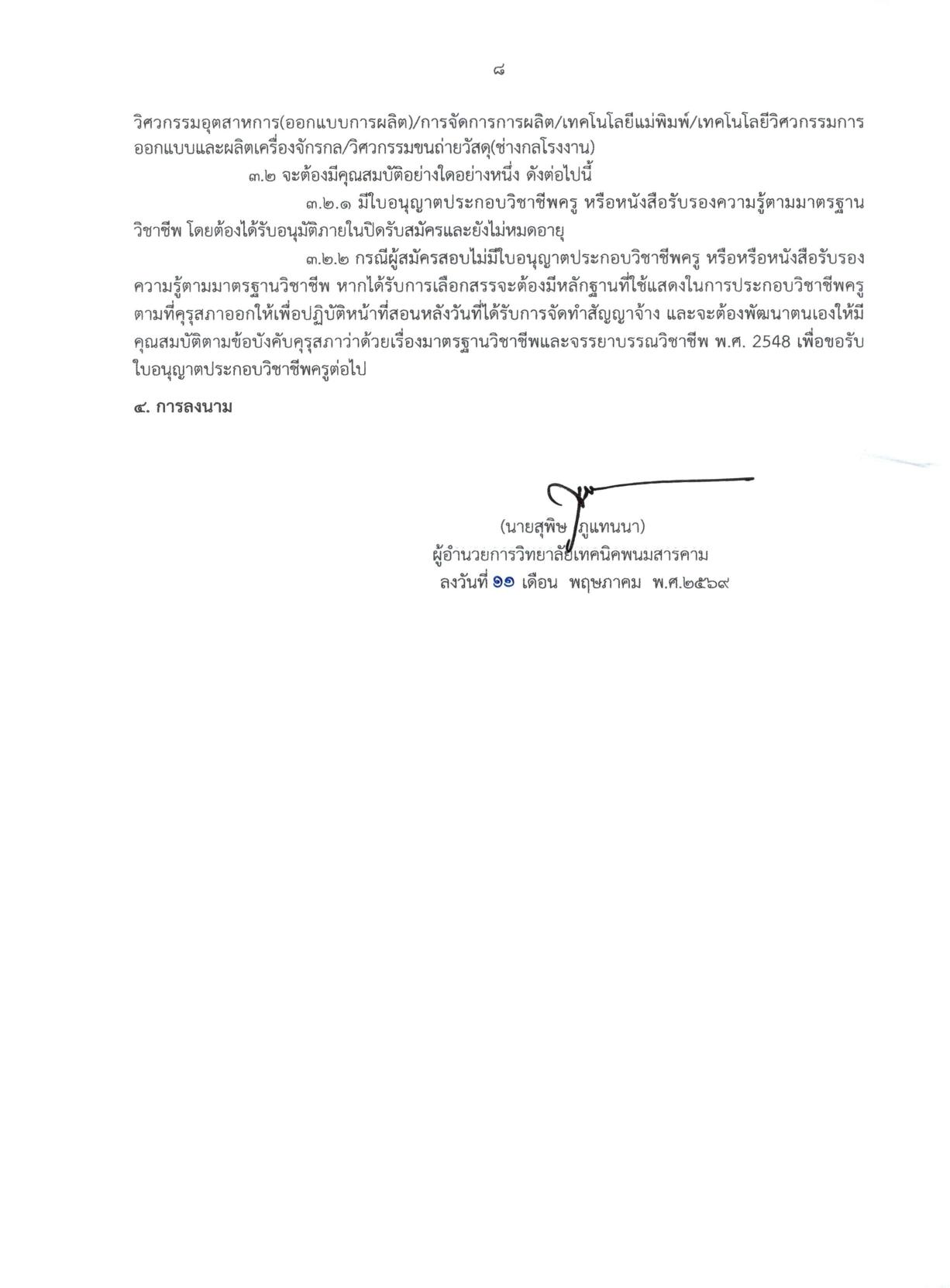 หน้า 8