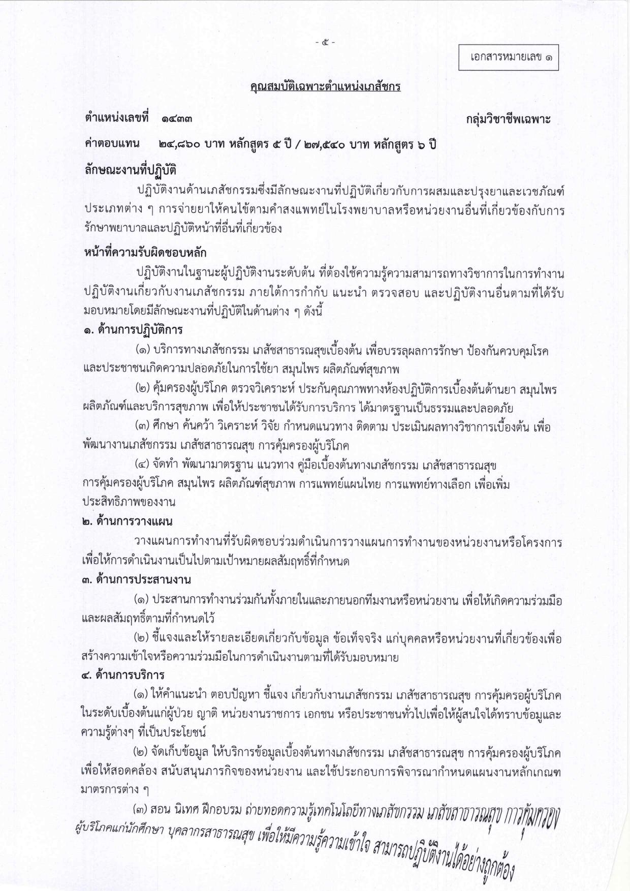 หน้า 5