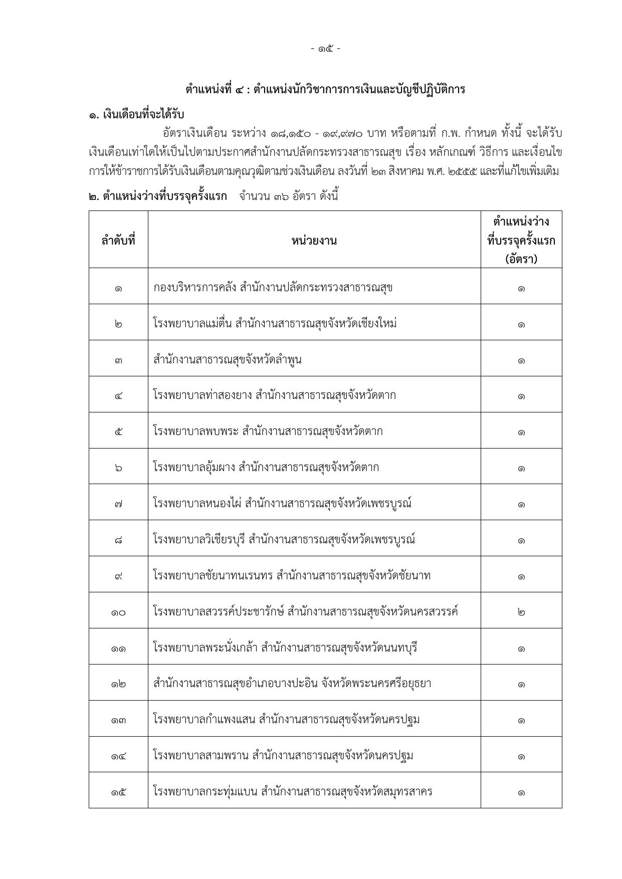 หน้า 23