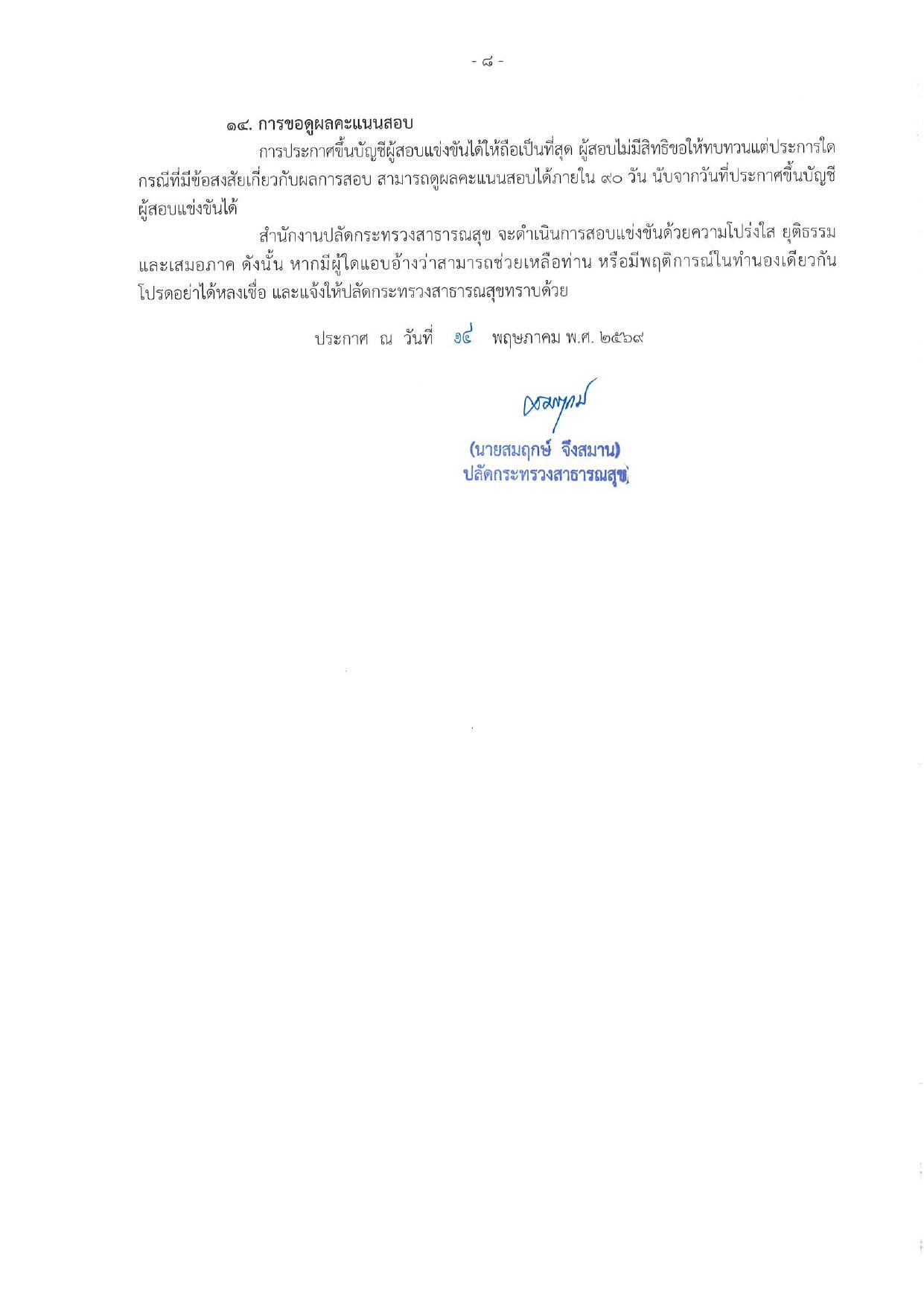 หน้า 8