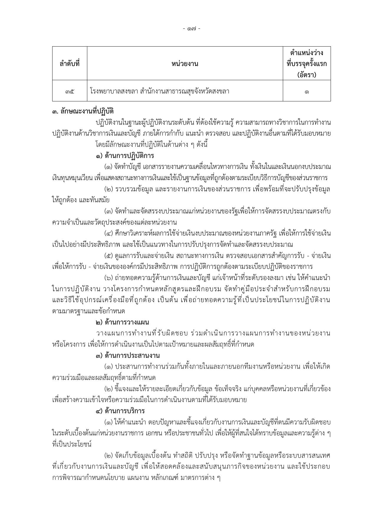 หน้า 25