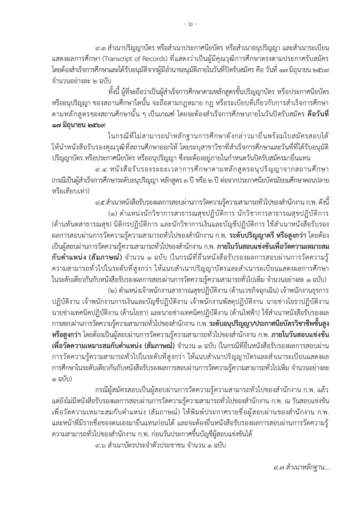 หน้า 6