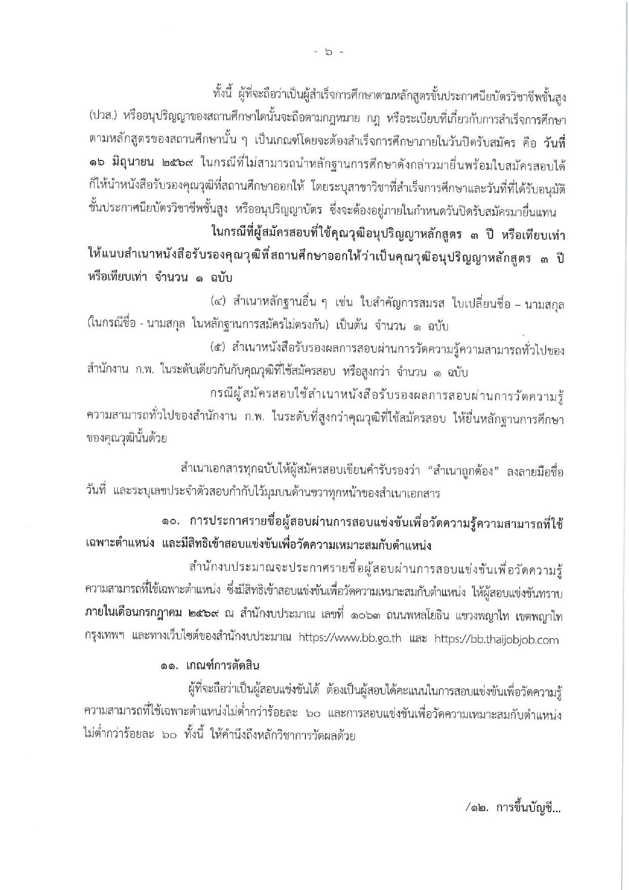 หน้า 6