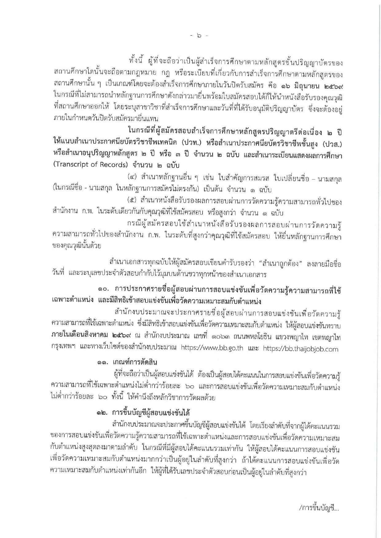 หน้า 6