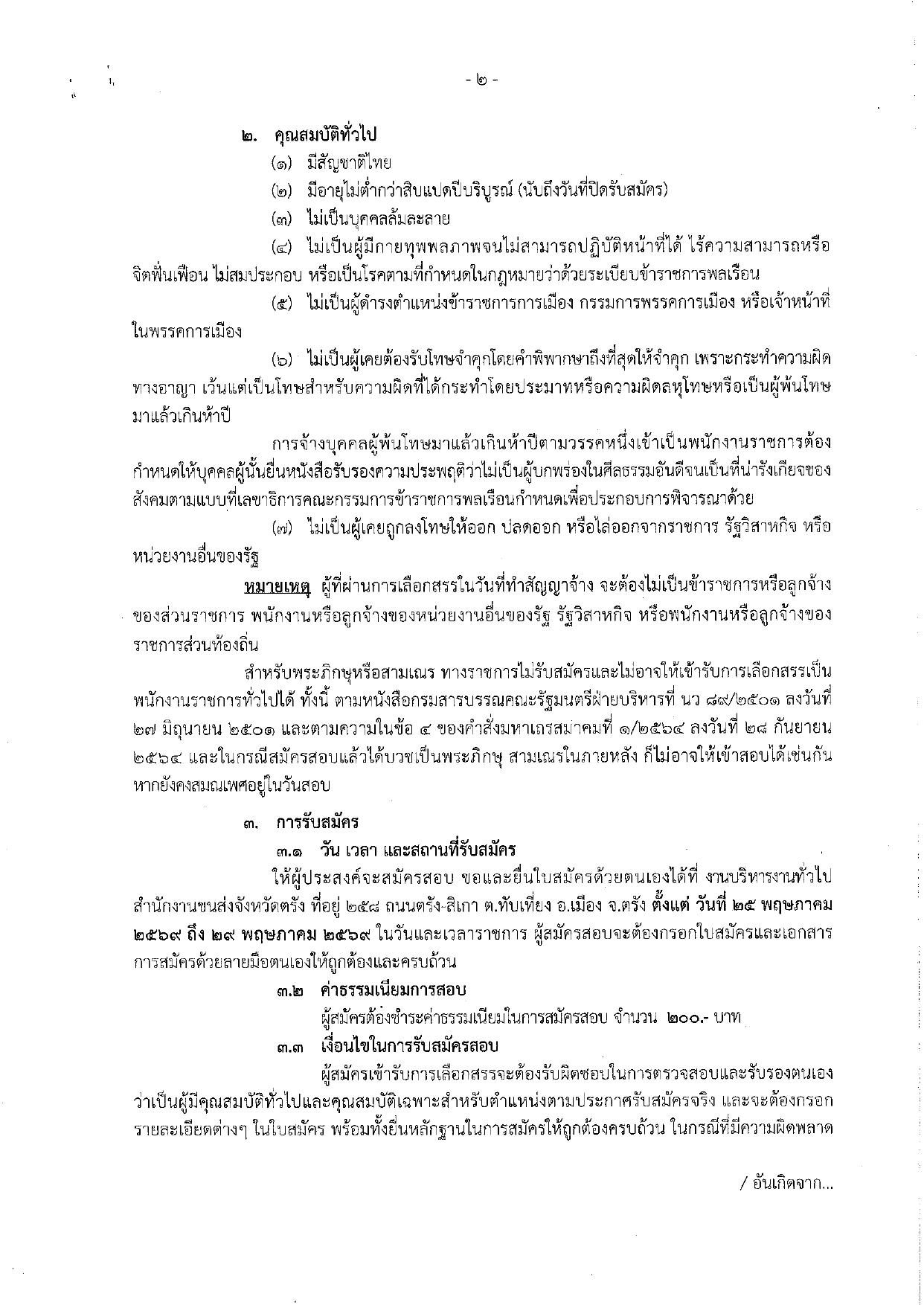 หน้า 2