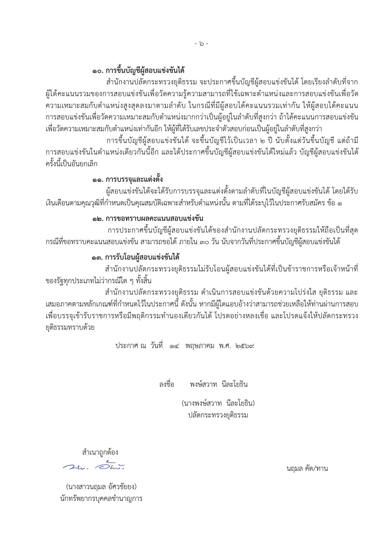 หน้า 6