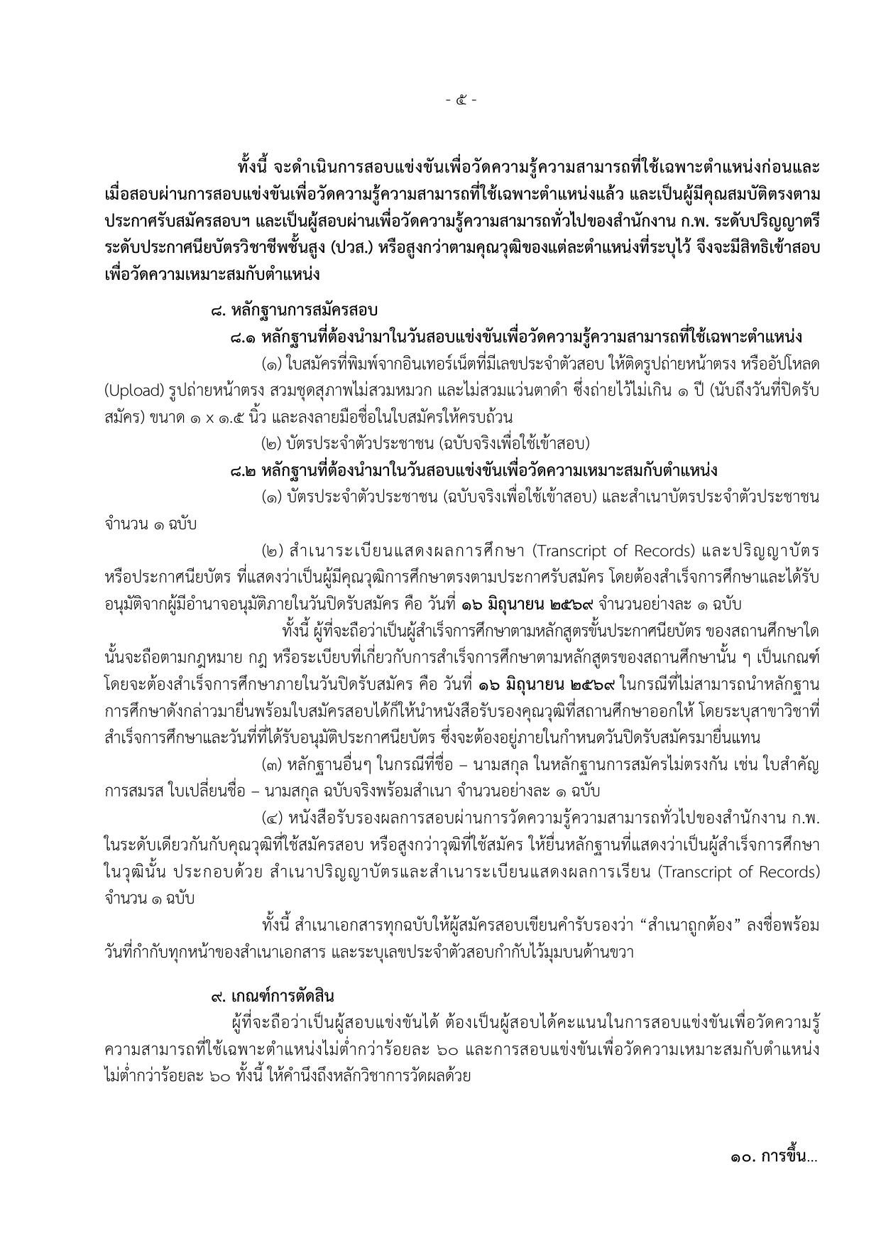 หน้า 5