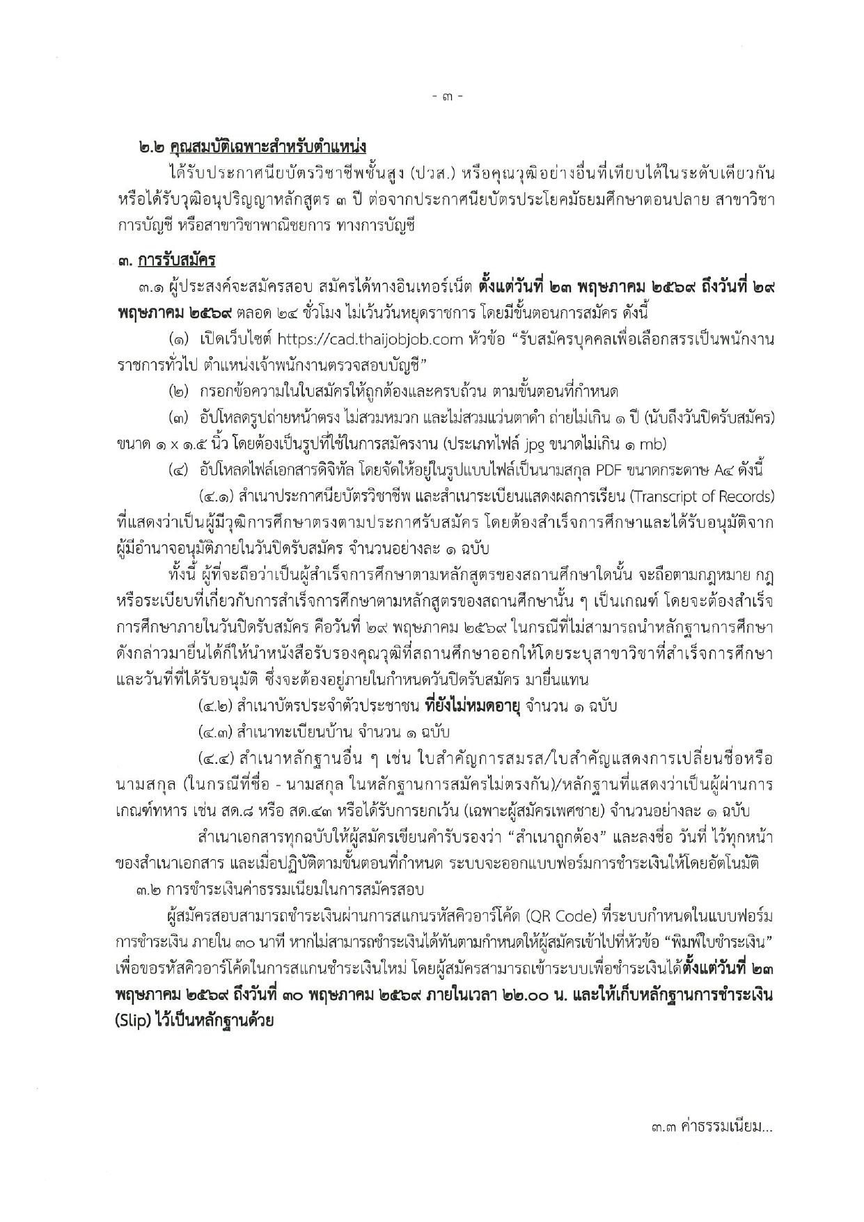 หน้า 3
