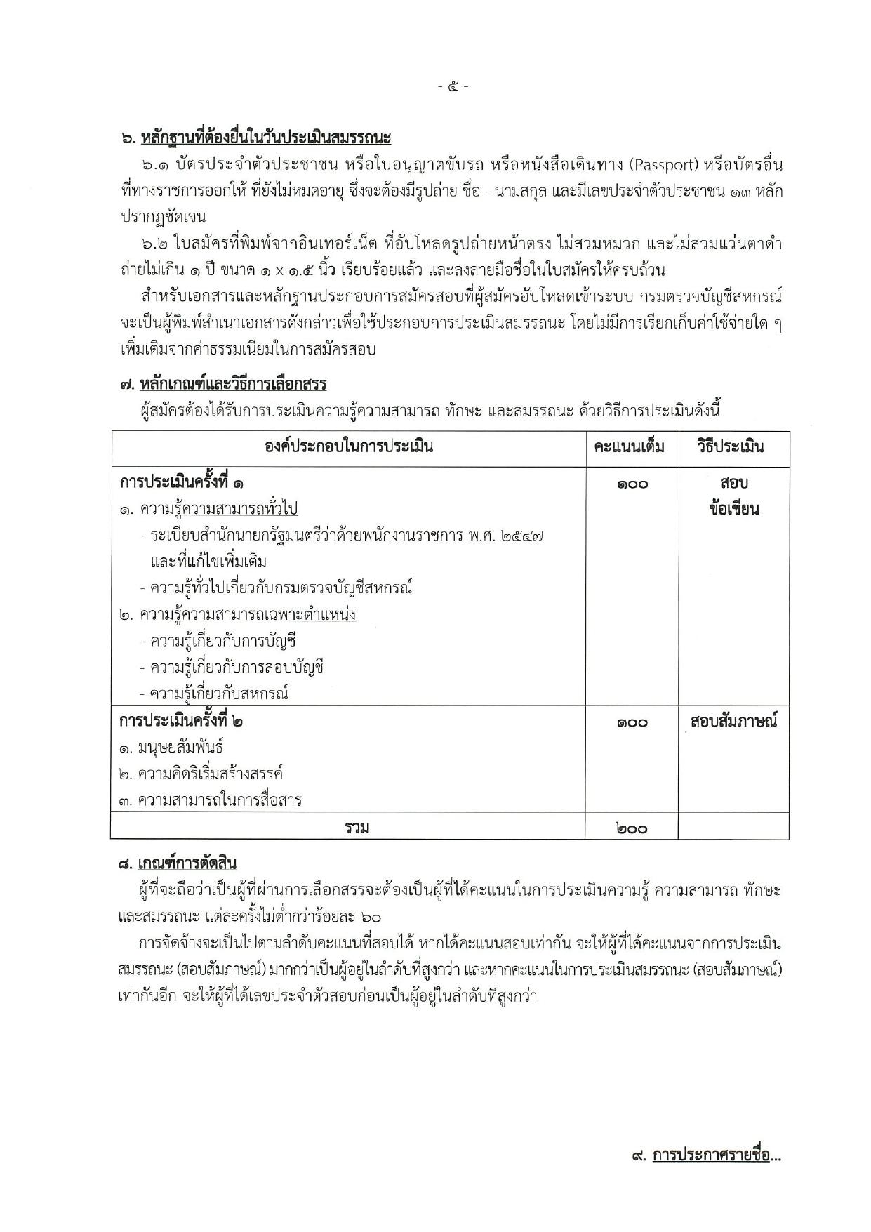 หน้า 5