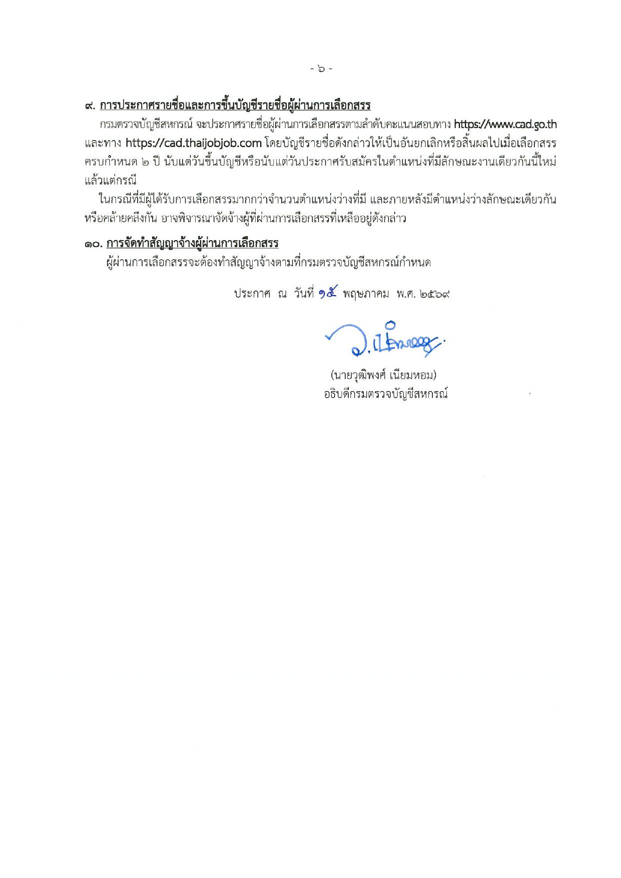 หน้า 6