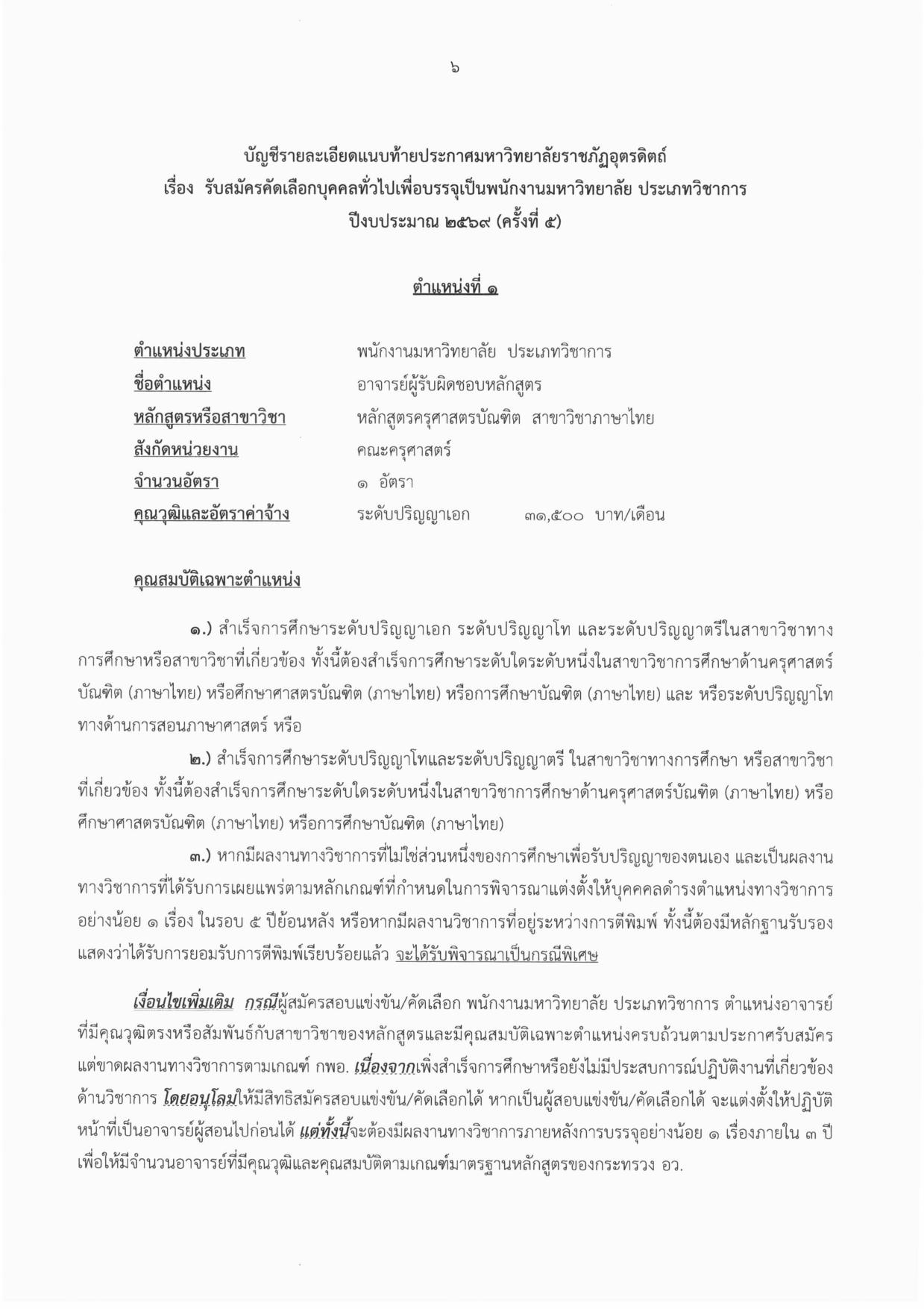 หน้า 6